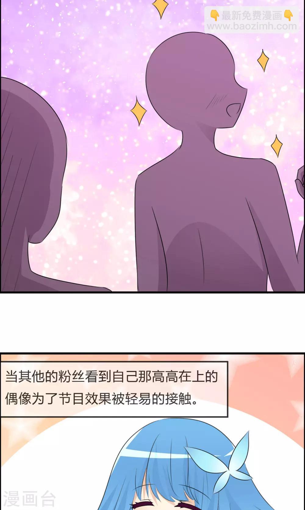 蘿莉孵化器 - 第50話 所謂黑粉 - 3