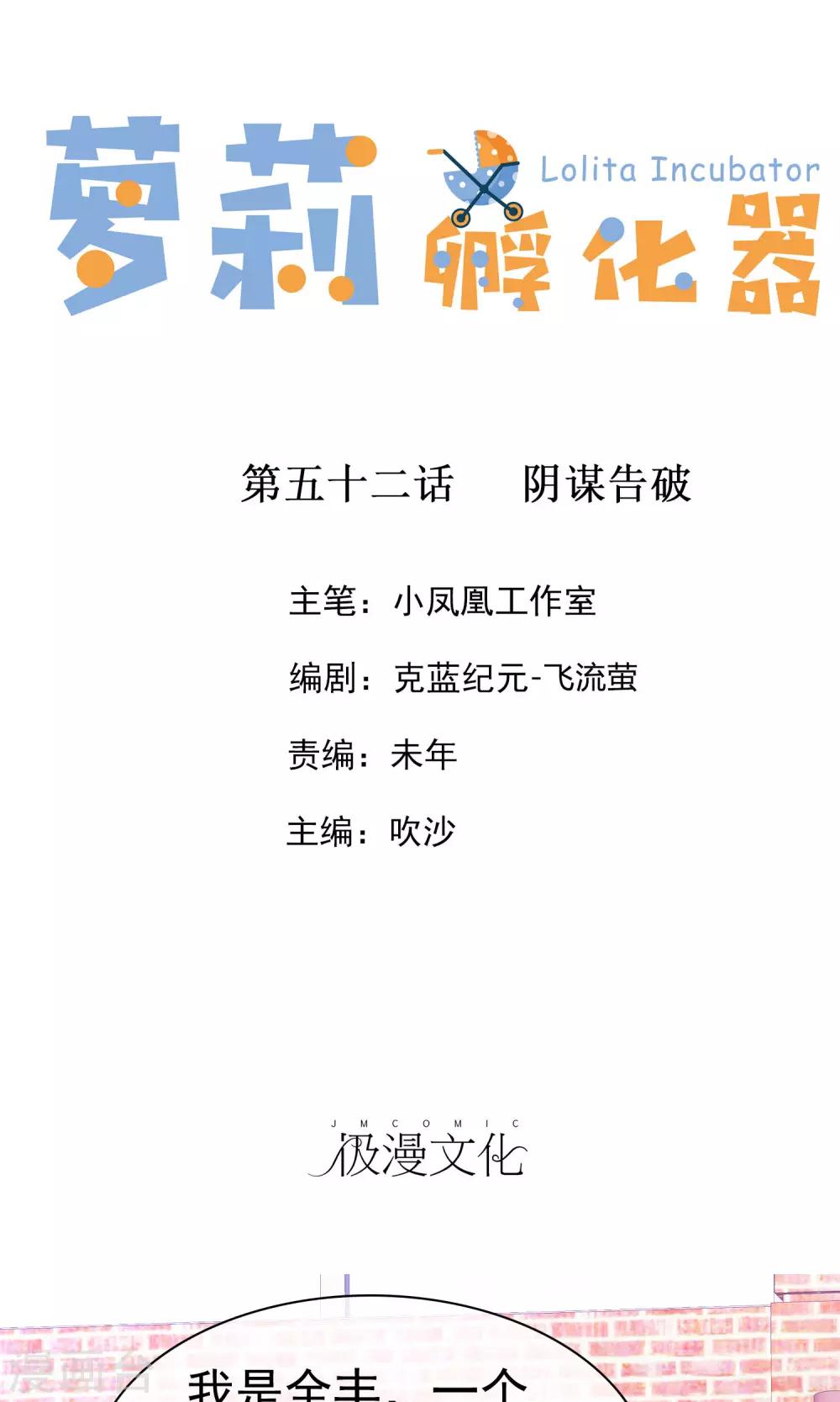 蘿莉孵化器 - 第52話 陰謀告破(1/2) - 1