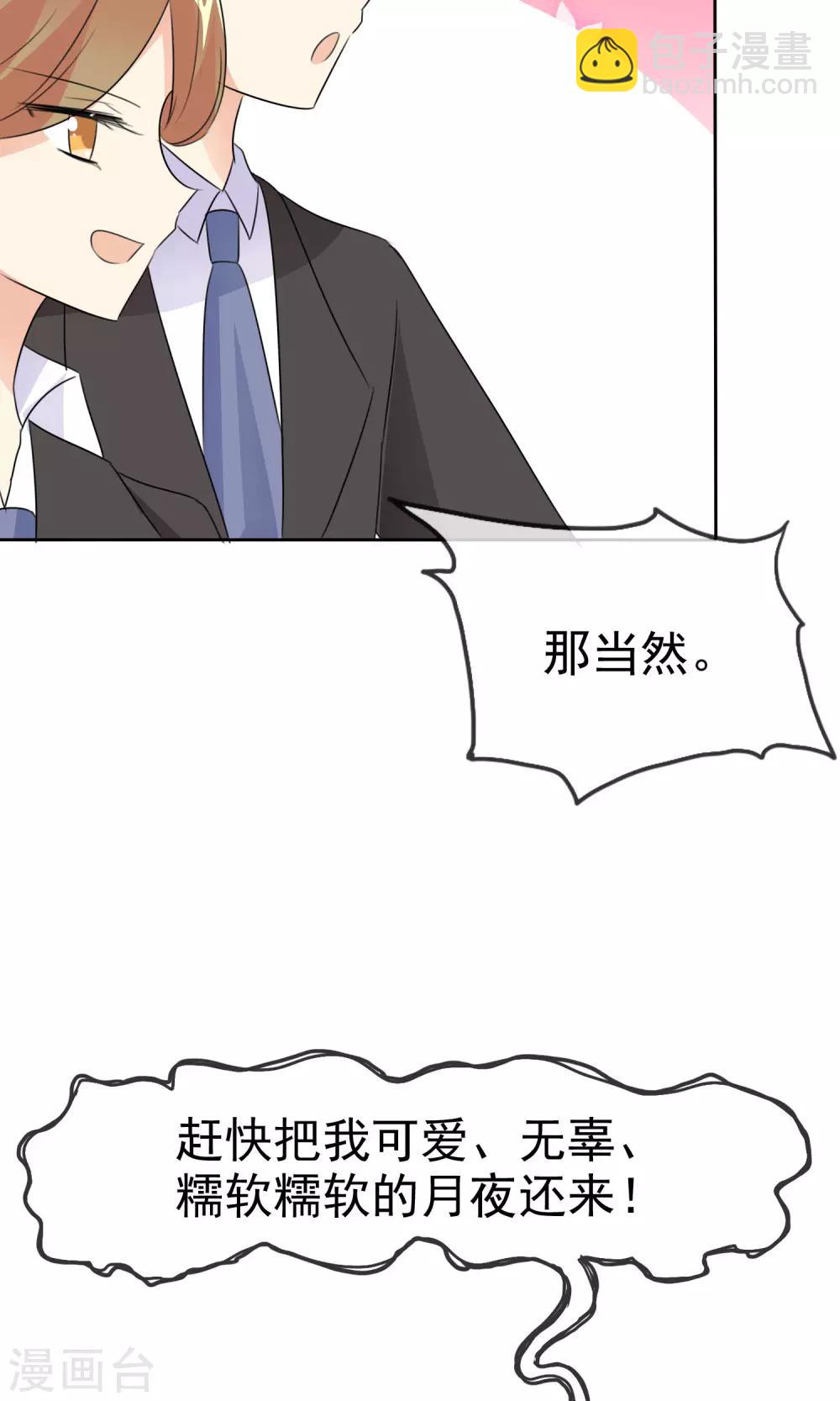 蘿莉孵化器 - 第52話 陰謀告破(1/2) - 8