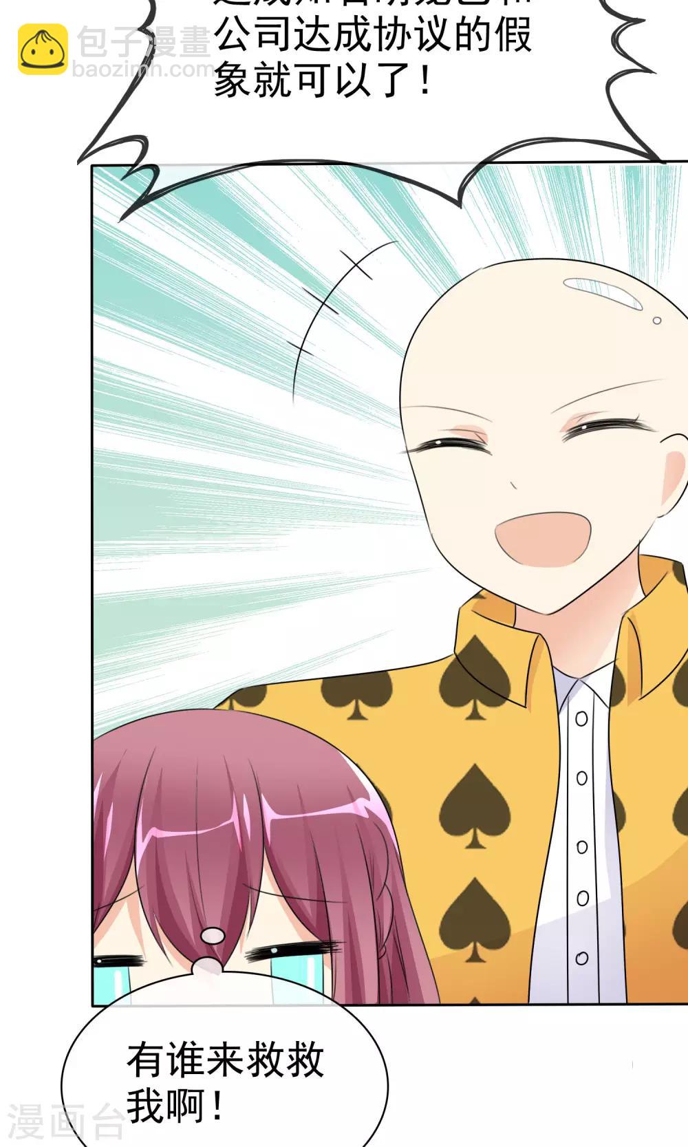 蘿莉孵化器 - 第52話 陰謀告破(1/2) - 7