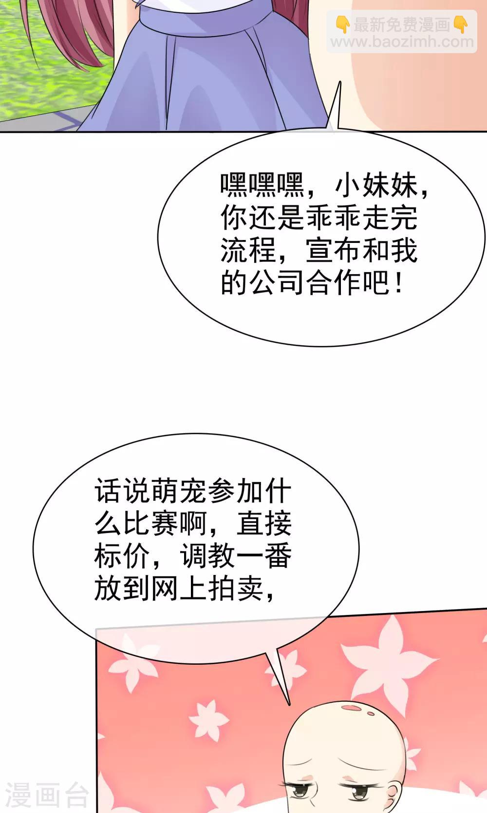 蘿莉孵化器 - 第52話 陰謀告破(1/2) - 7