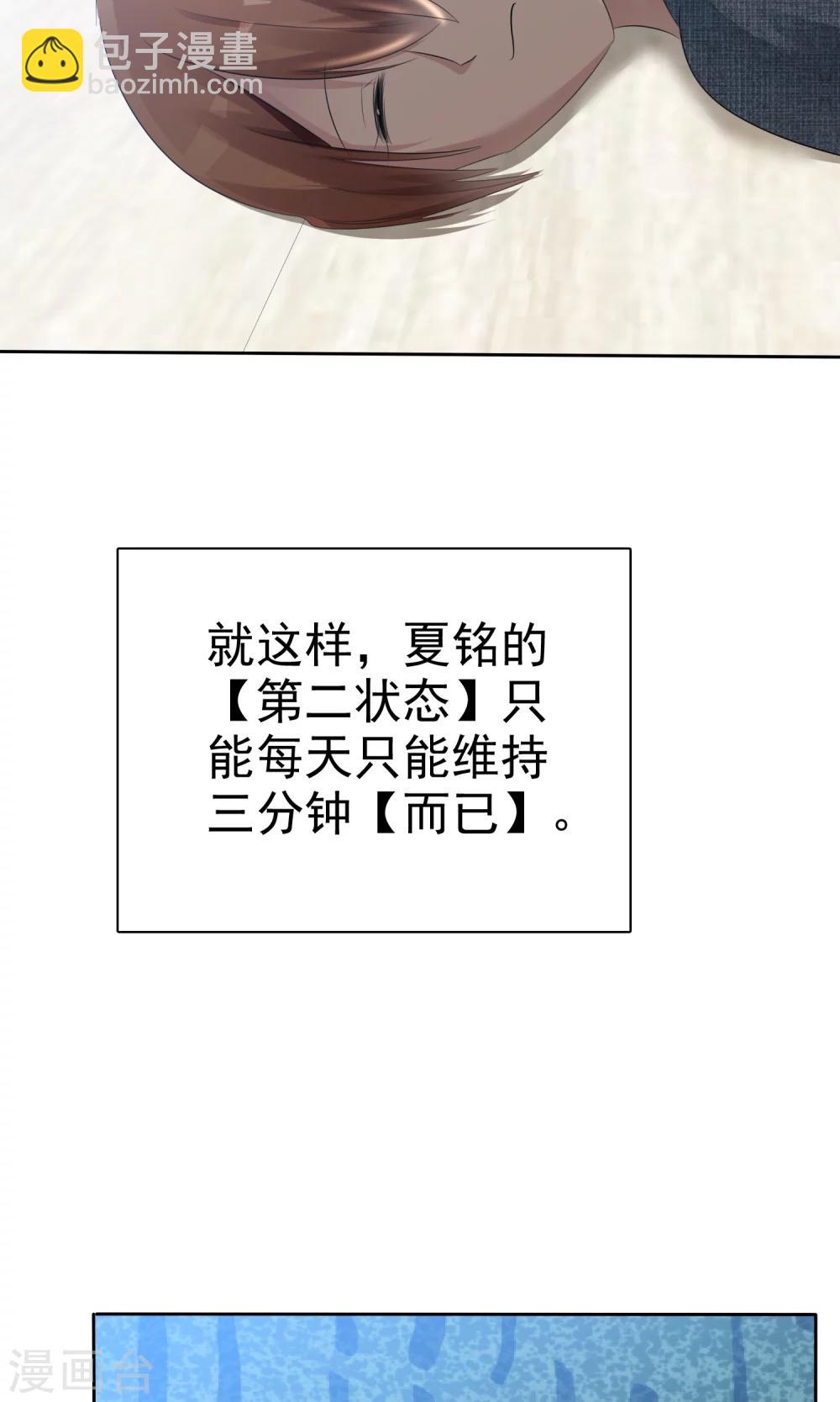 蘿莉孵化器 - 第56話 三分鐘的男人 - 2