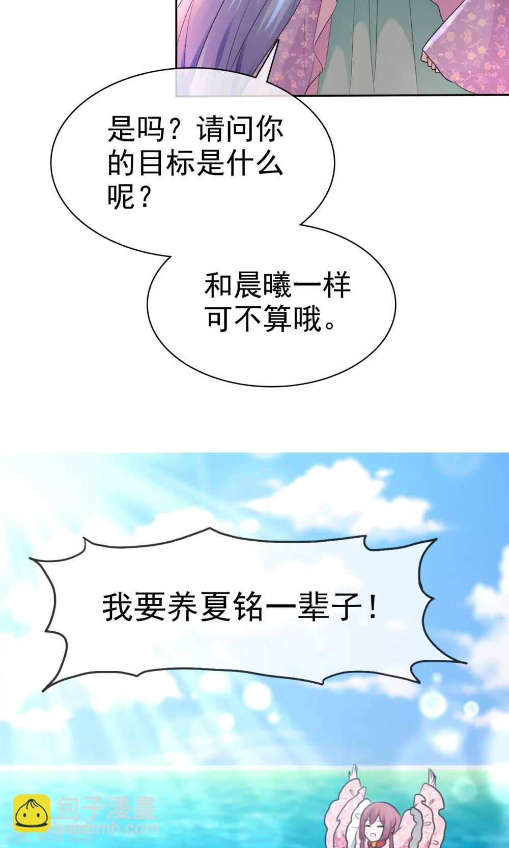 蘿莉孵化器 - 第56話 三分鐘的男人 - 2