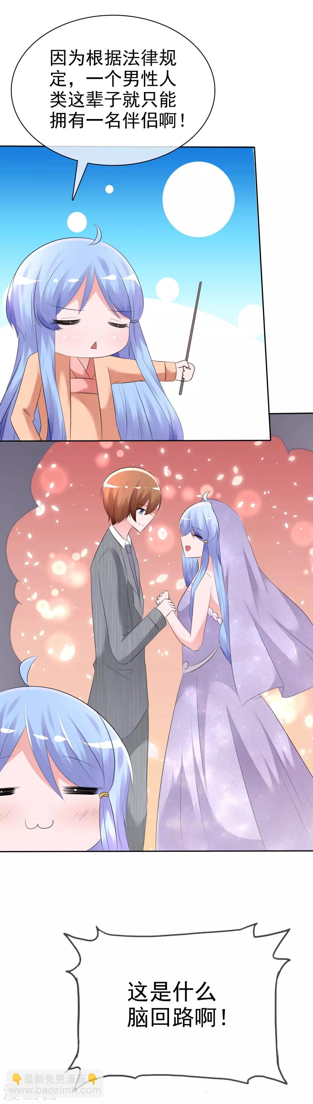 蘿莉孵化器 - 第58話 請和我結婚吧！ - 6