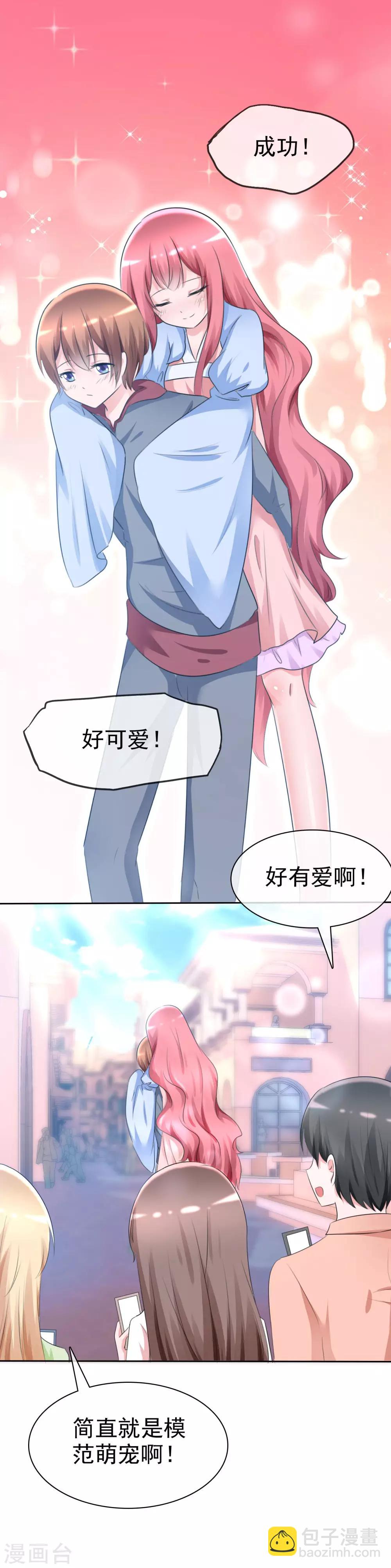 蘿莉孵化器 - 第60話 最幸運的事 - 6