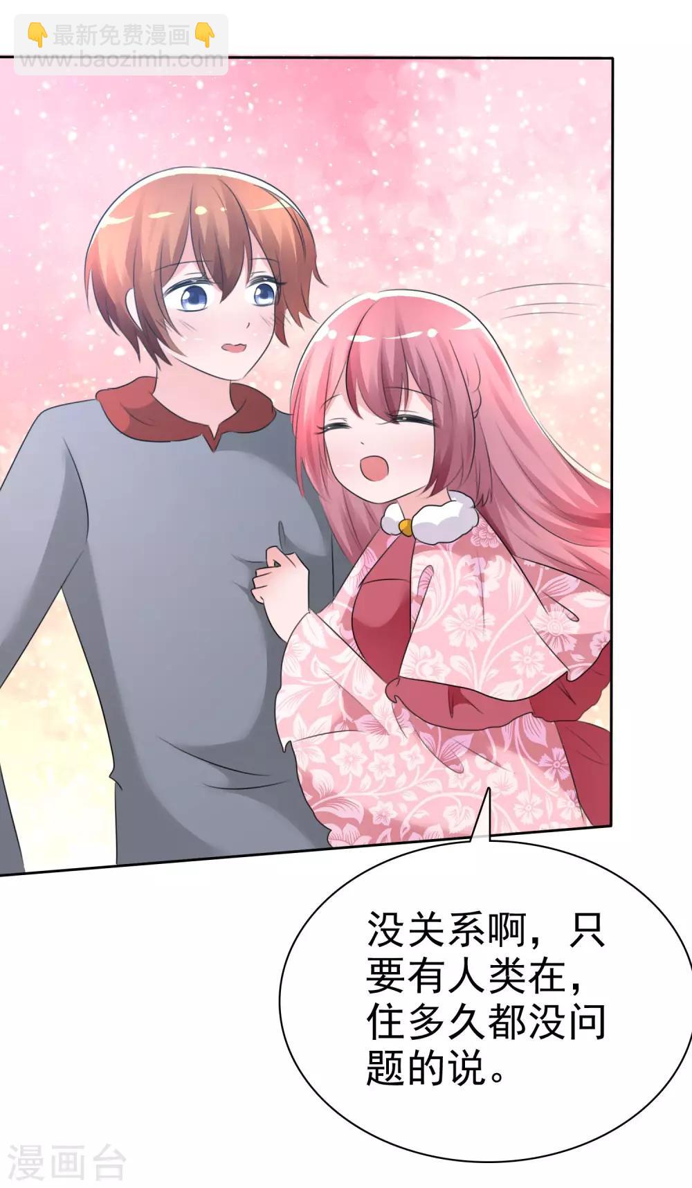 蘿莉孵化器 - 第62話 新任務開始了！ - 1