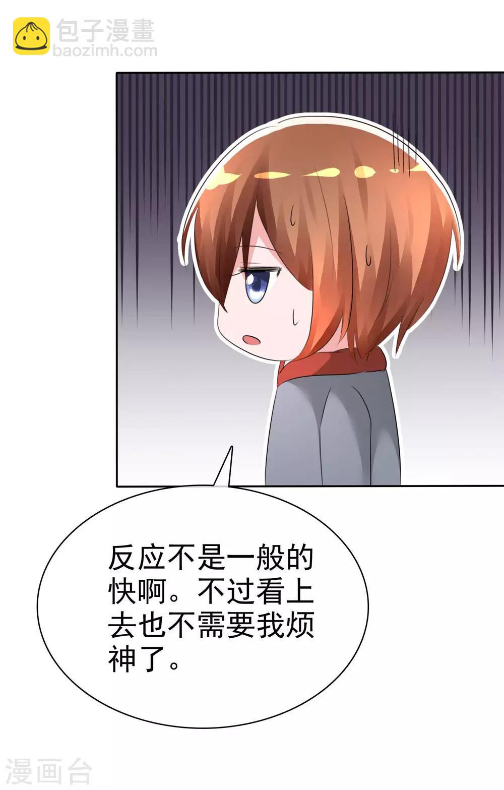 蘿莉孵化器 - 第62話 新任務開始了！ - 6