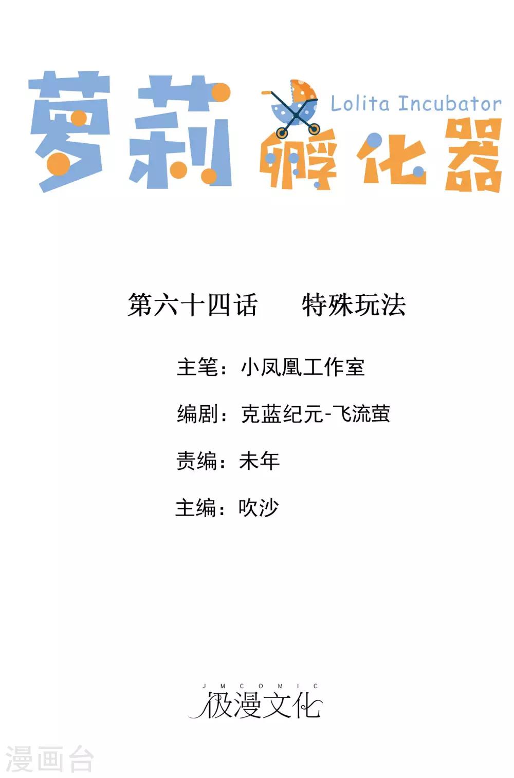 蘿莉孵化器 - 第64話 特殊玩法 - 1