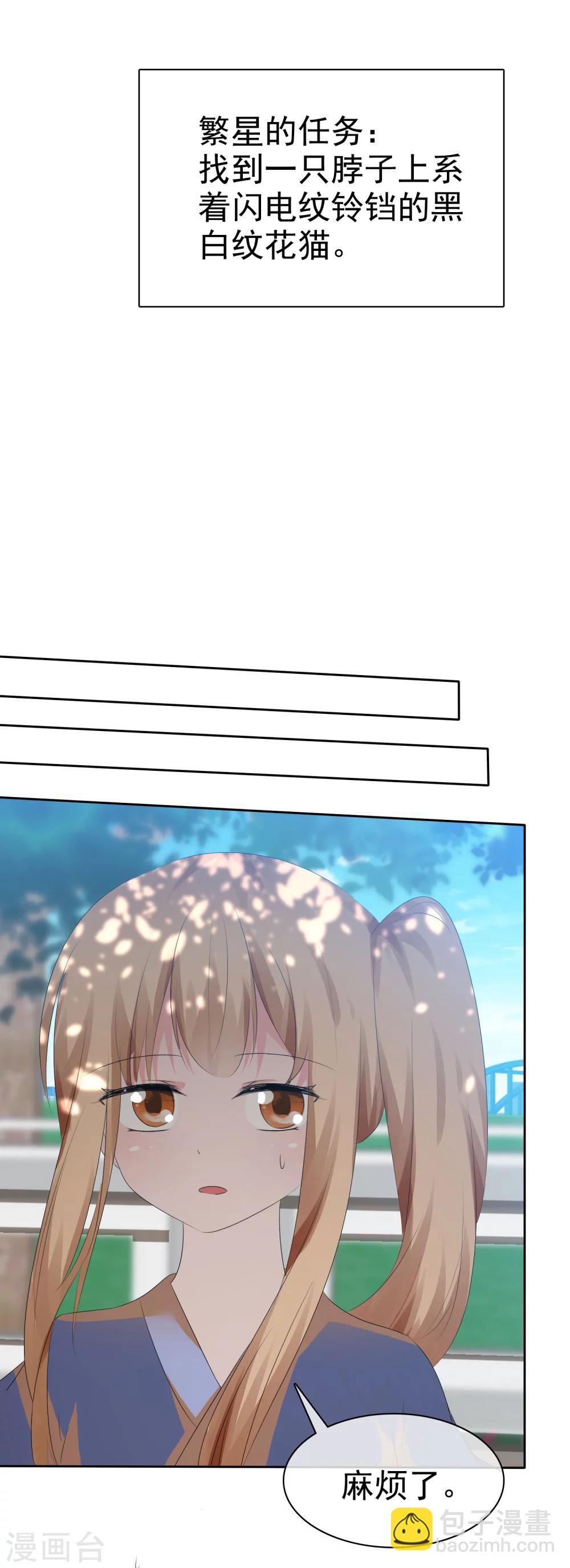 蘿莉孵化器 - 第66話 萌寵少女與貓 - 3