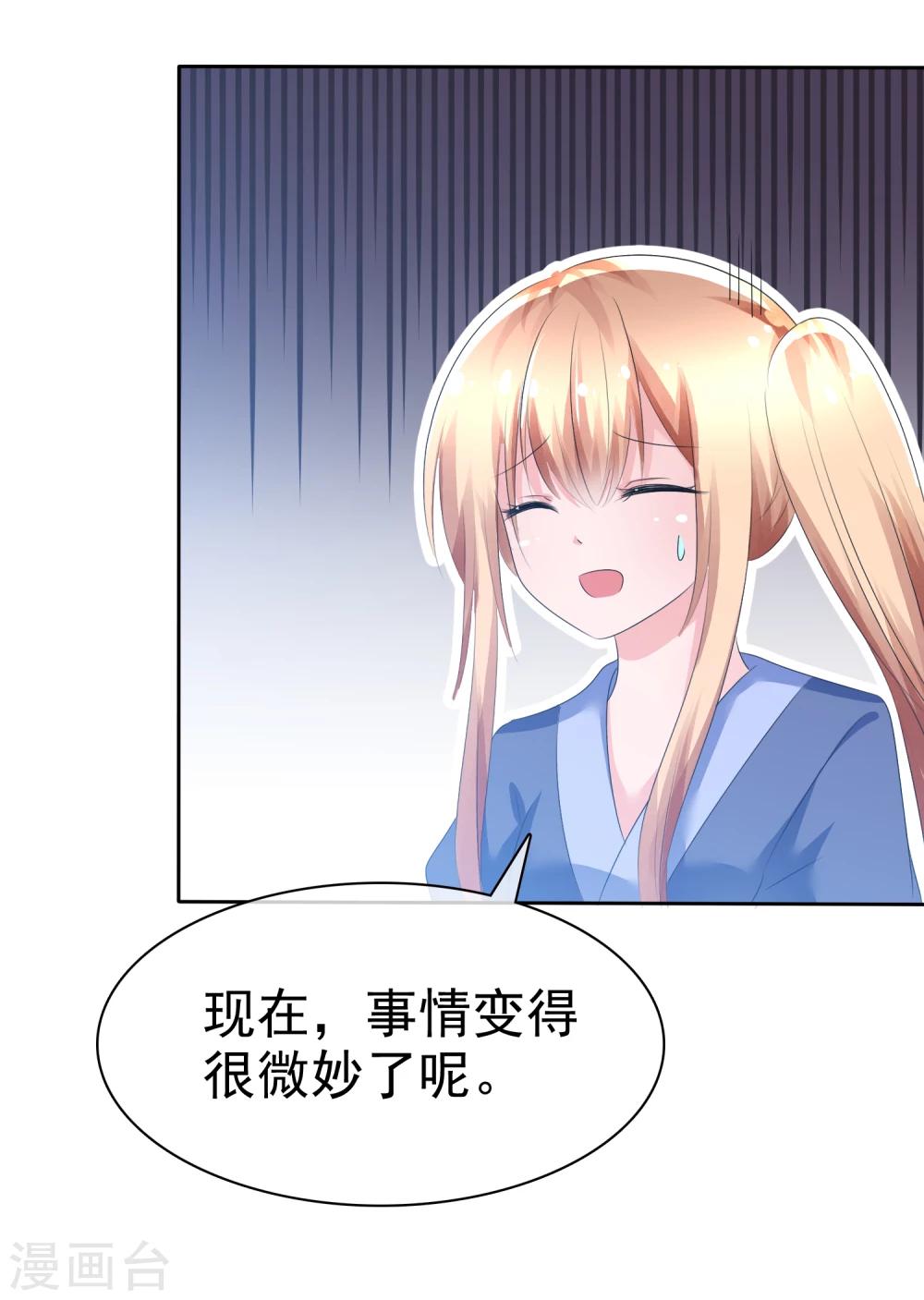 蘿莉孵化器 - 第68話 紅紅火火的辣椒任務 - 4