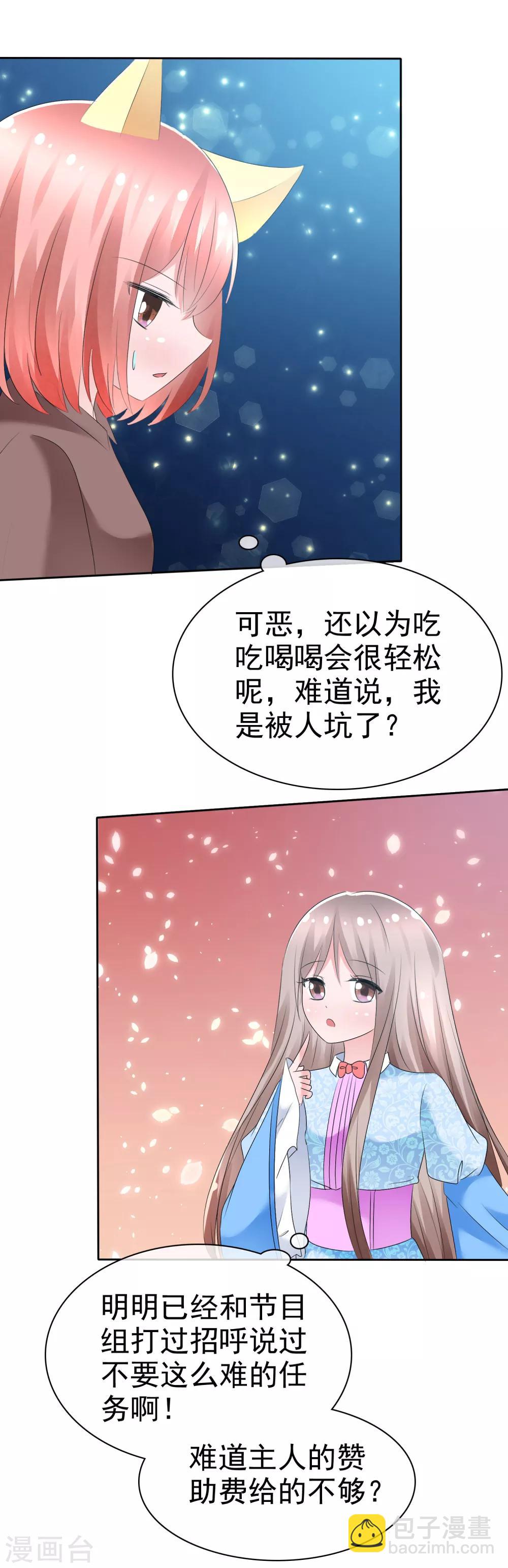 蘿莉孵化器 - 第68話 紅紅火火的辣椒任務 - 4