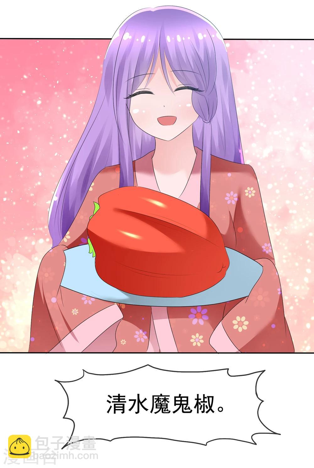 蘿莉孵化器 - 第68話 紅紅火火的辣椒任務 - 4