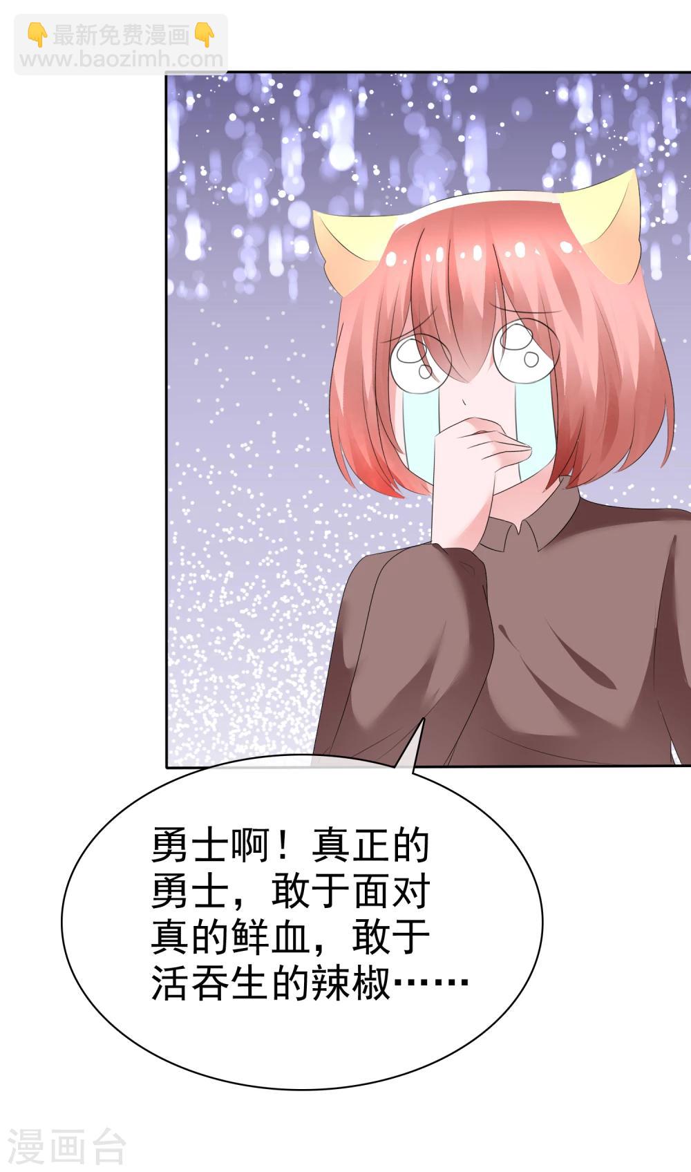 蘿莉孵化器 - 第68話 紅紅火火的辣椒任務 - 6