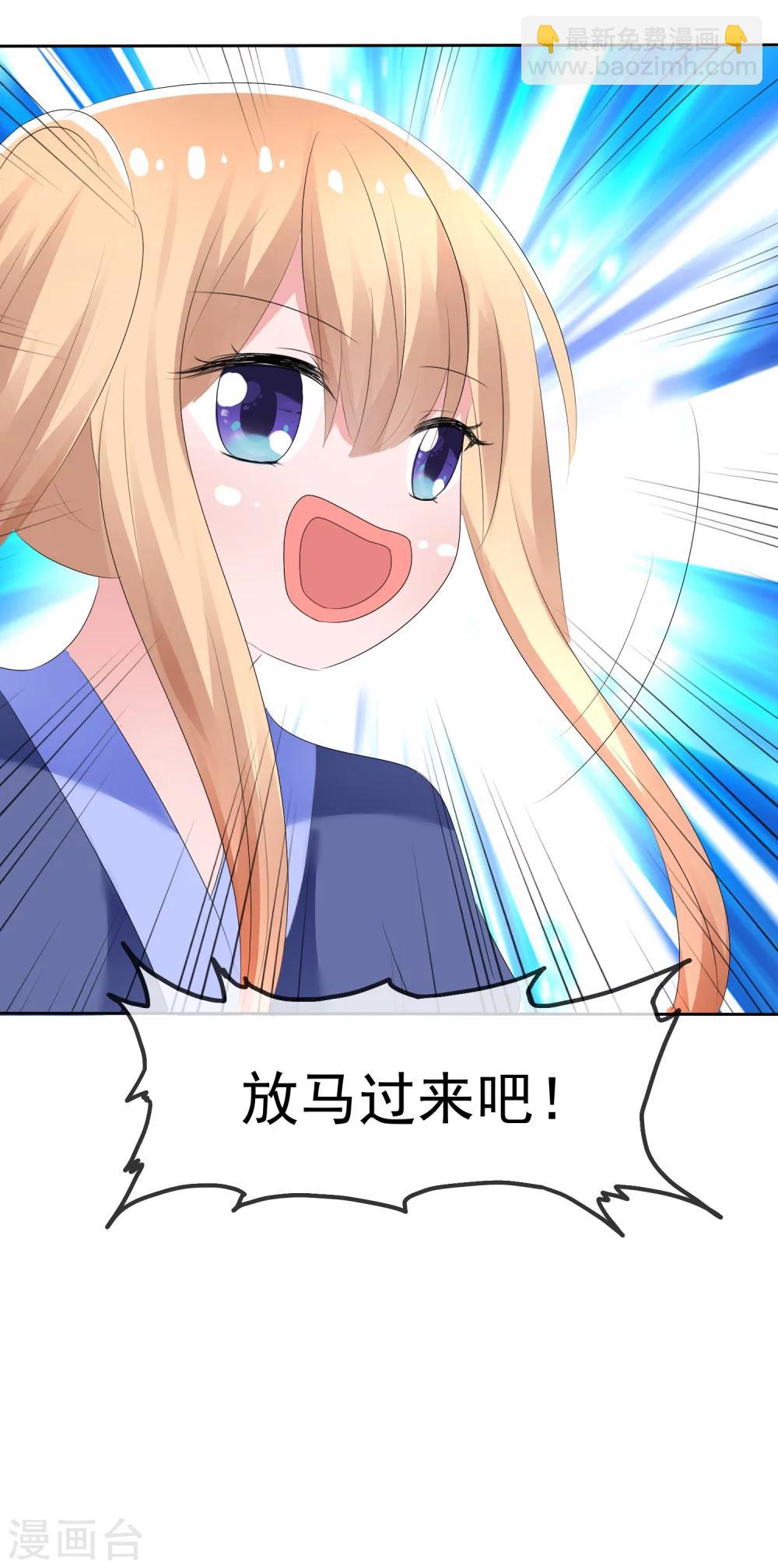 蘿莉孵化器 - 第68話 紅紅火火的辣椒任務 - 3