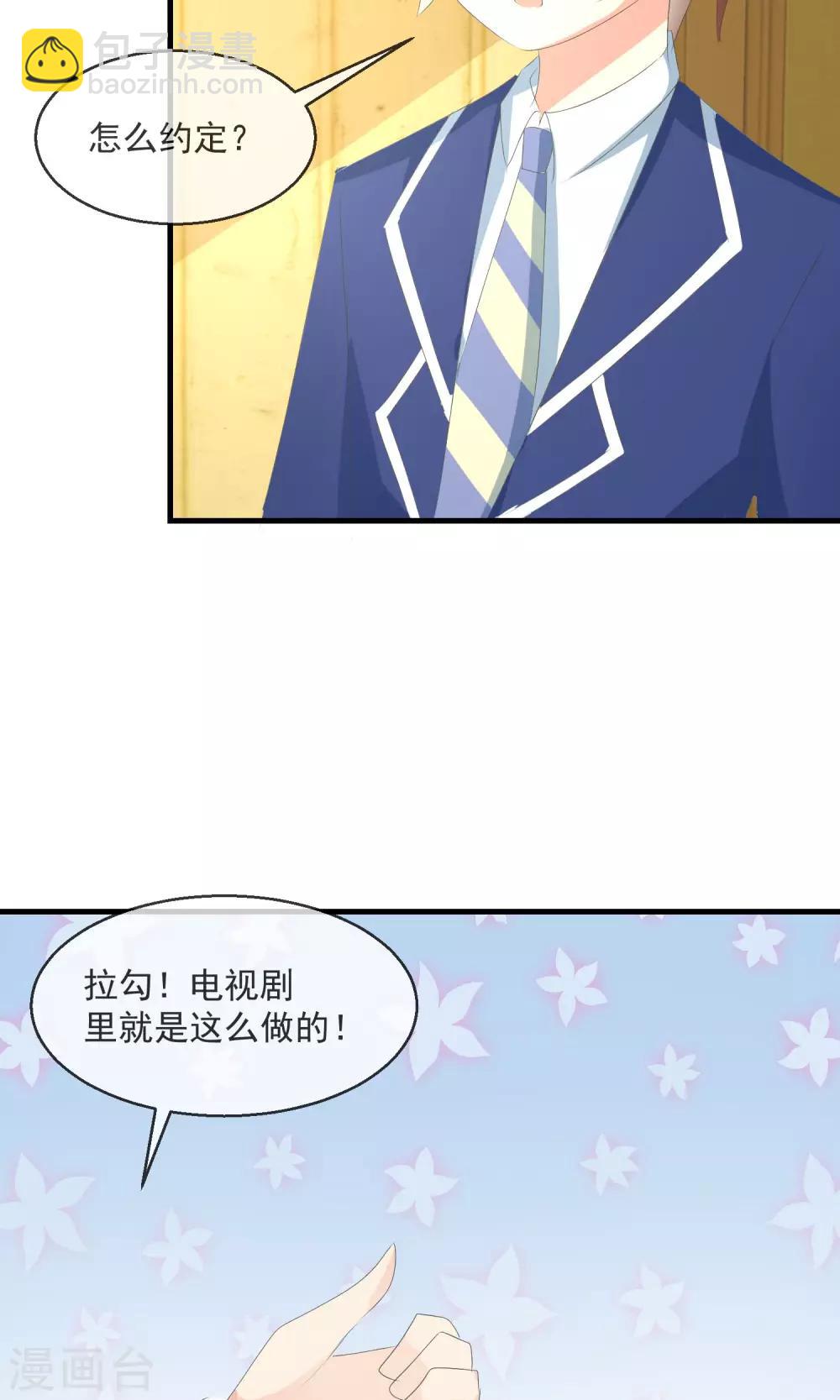 蘿莉孵化器 - 第7話 拉鉤約定 - 1