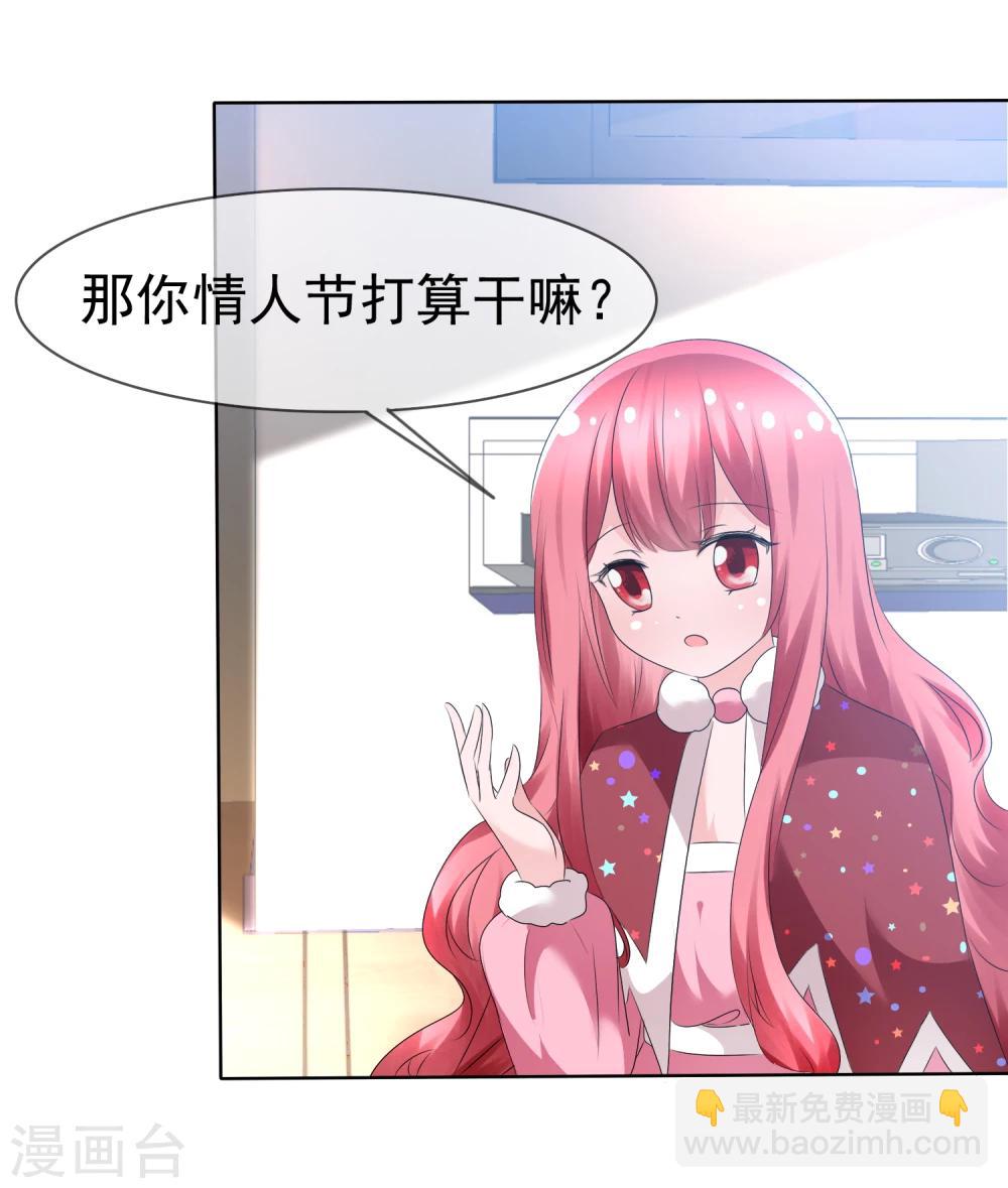 蘿莉孵化器 - 第74話 情人節是什麼？ - 3