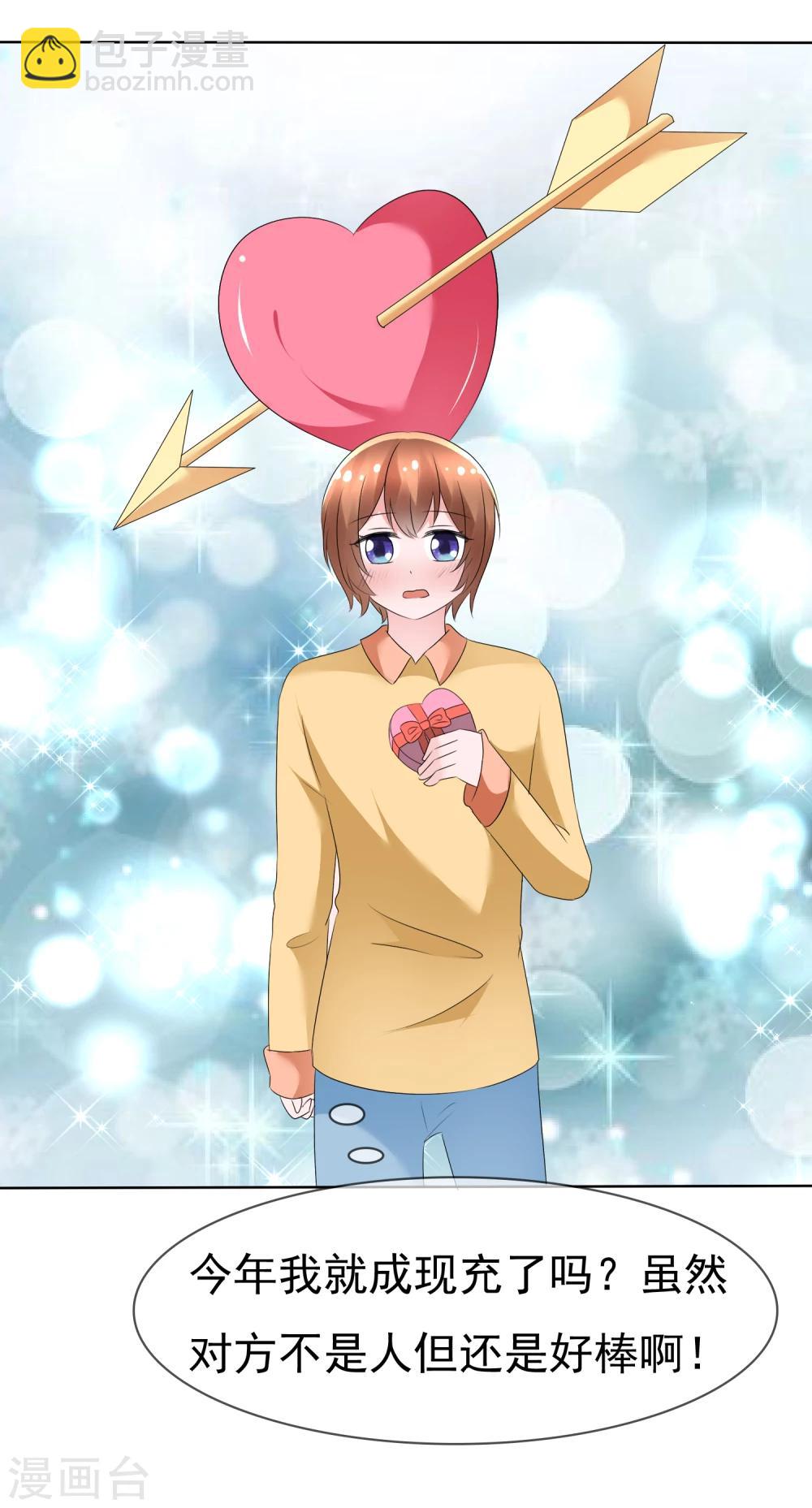 蘿莉孵化器 - 第74話 情人節是什麼？ - 2