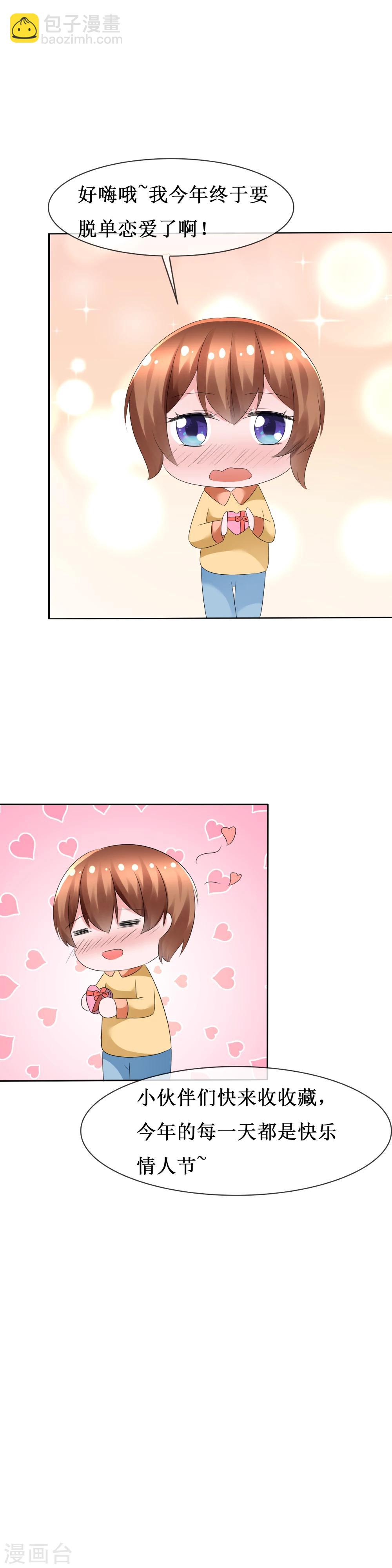 蘿莉孵化器 - 第74話 情人節是什麼？ - 2