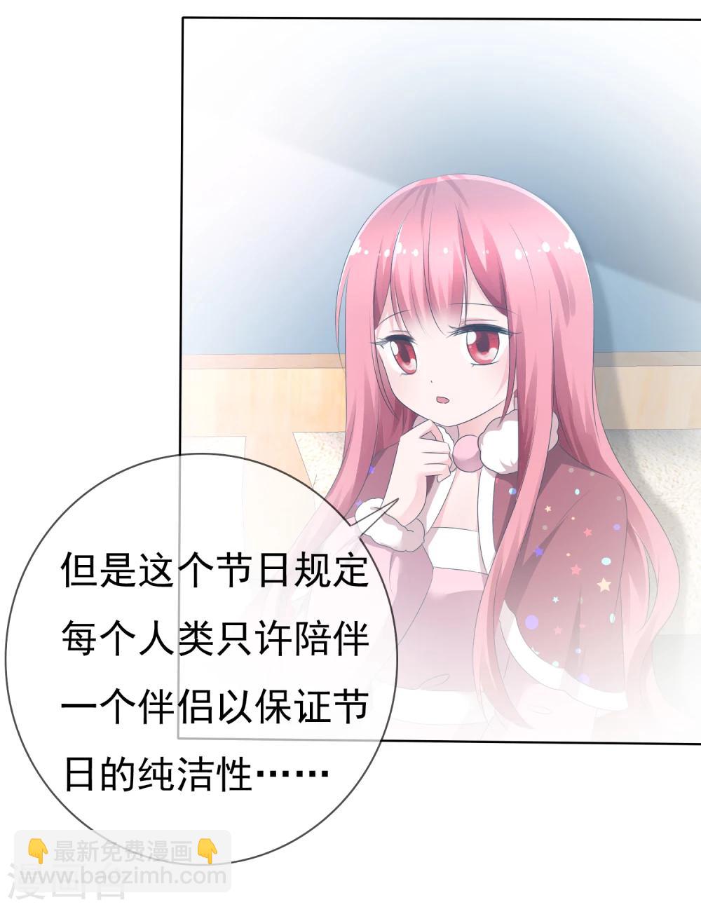 蘿莉孵化器 - 第74話 情人節是什麼？ - 2