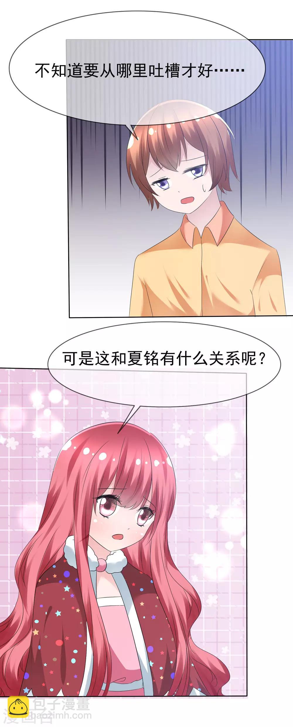 蘿莉孵化器 - 第76話 烏諾的未婚夫是夏銘？ - 5