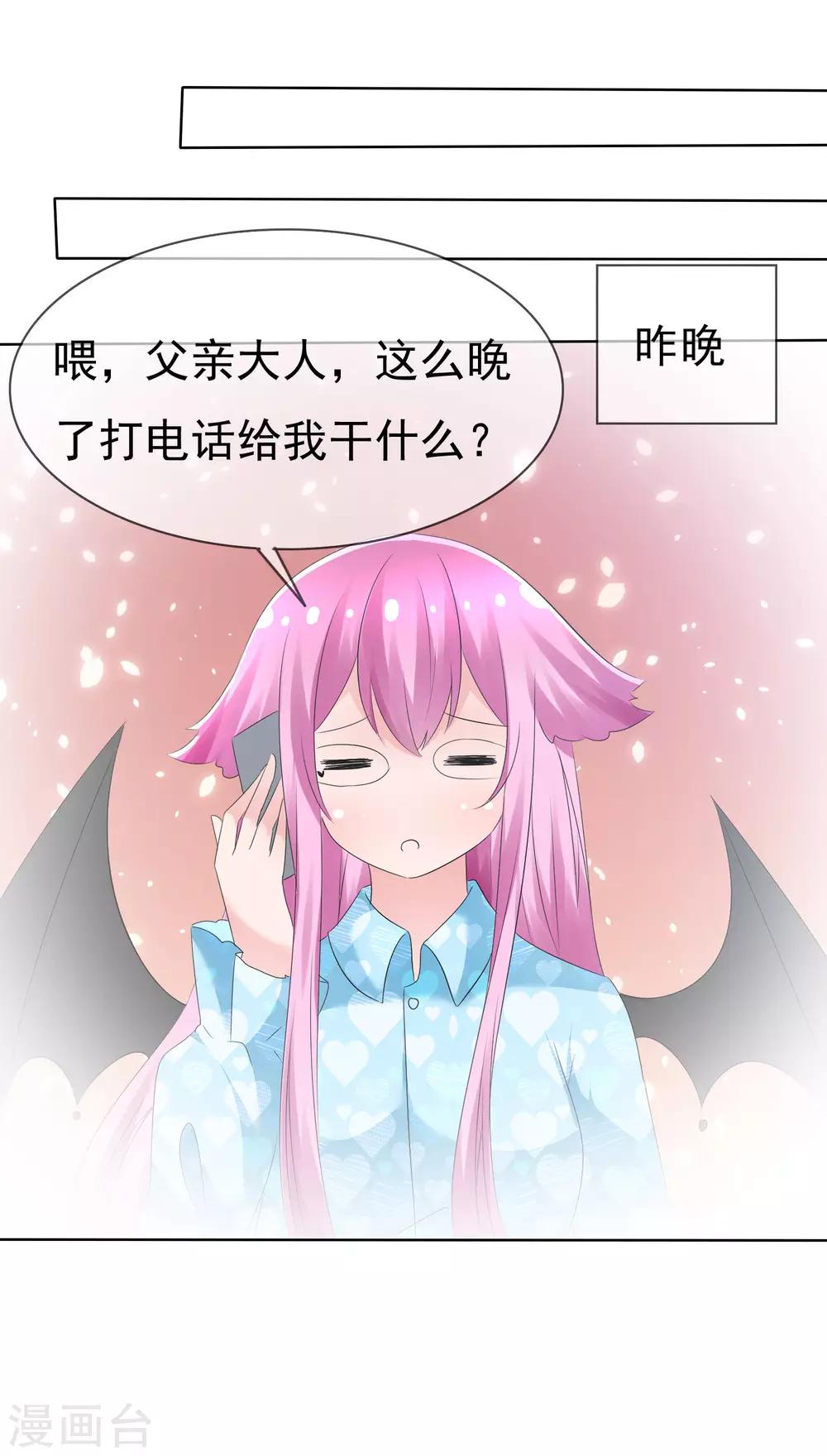 蘿莉孵化器 - 第76話 烏諾的未婚夫是夏銘？ - 1