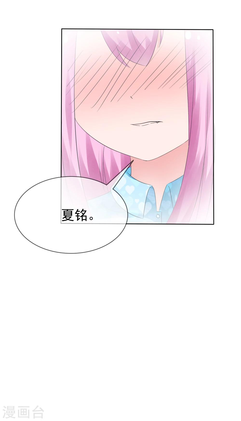 蘿莉孵化器 - 第76話 烏諾的未婚夫是夏銘？ - 3