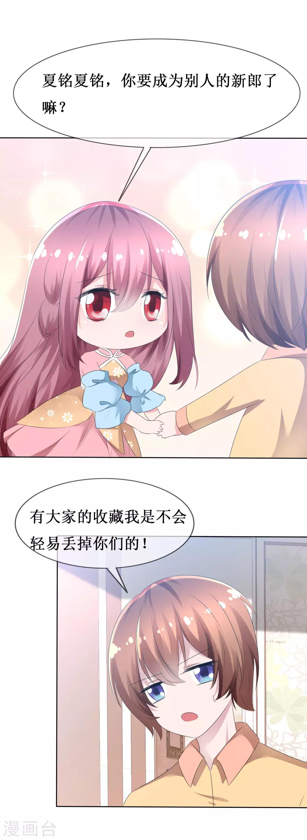 蘿莉孵化器 - 第76話 烏諾的未婚夫是夏銘？ - 4