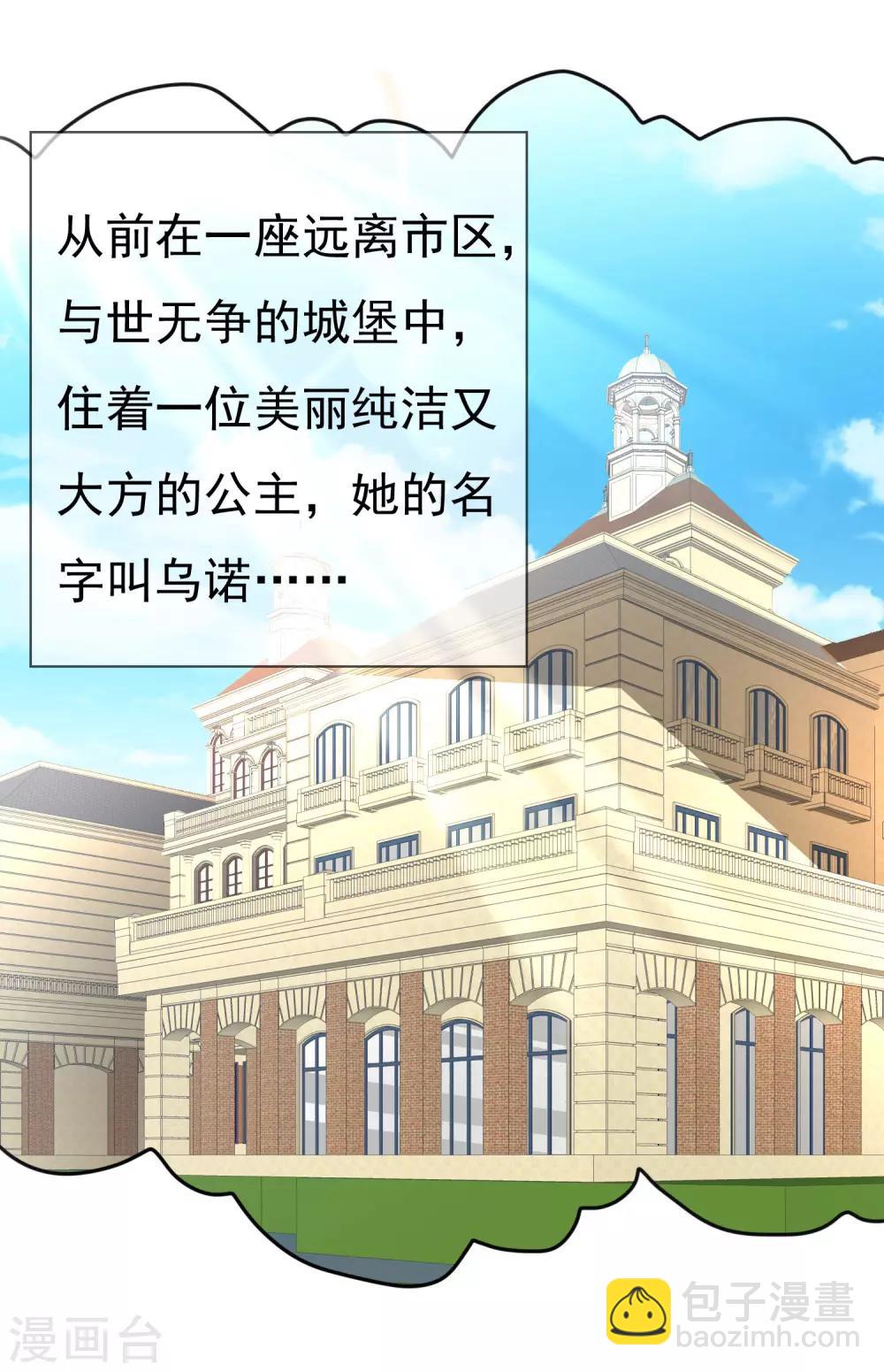 蘿莉孵化器 - 第76話 烏諾的未婚夫是夏銘？ - 6