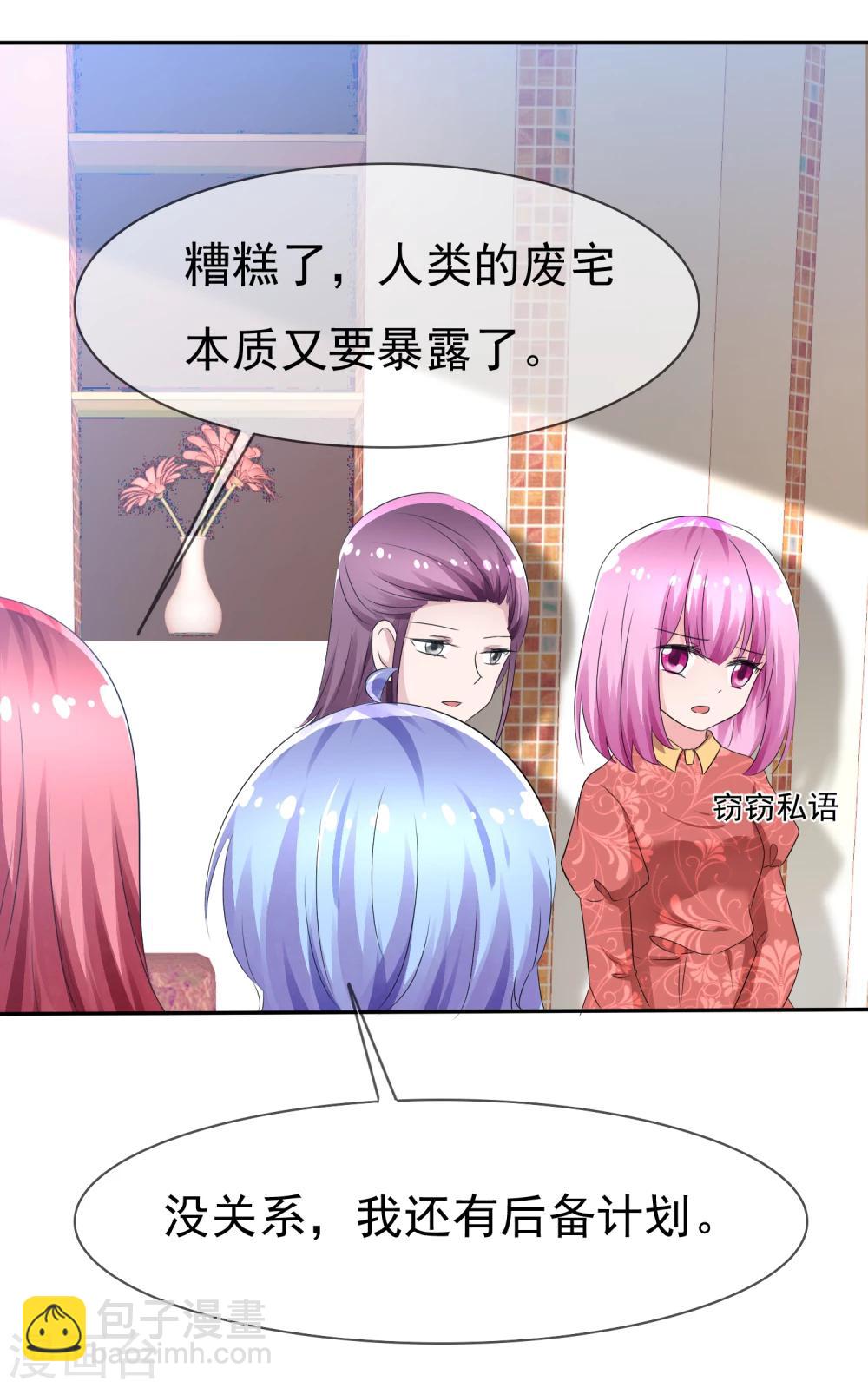 蘿莉孵化器 - 第80話 烏諾是人類？ - 6