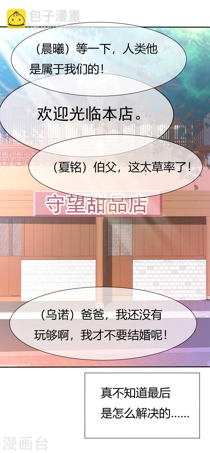 萝莉孵化器 - 第84话 种族不同不能繁殖 - 2