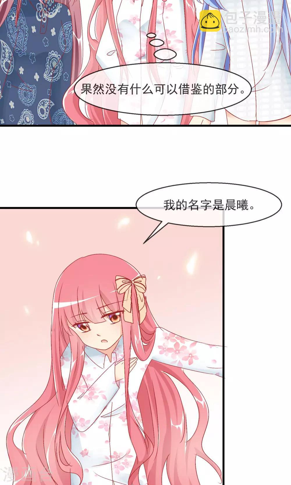 蘿莉孵化器 - 第9話 萌寵工作 - 1