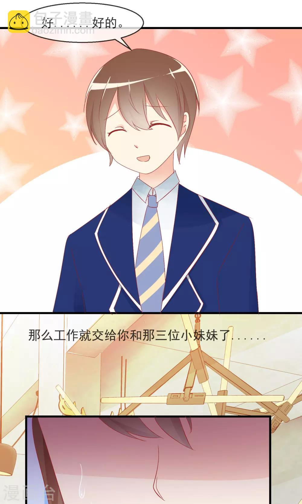 蘿莉孵化器 - 第9話 萌寵工作 - 6