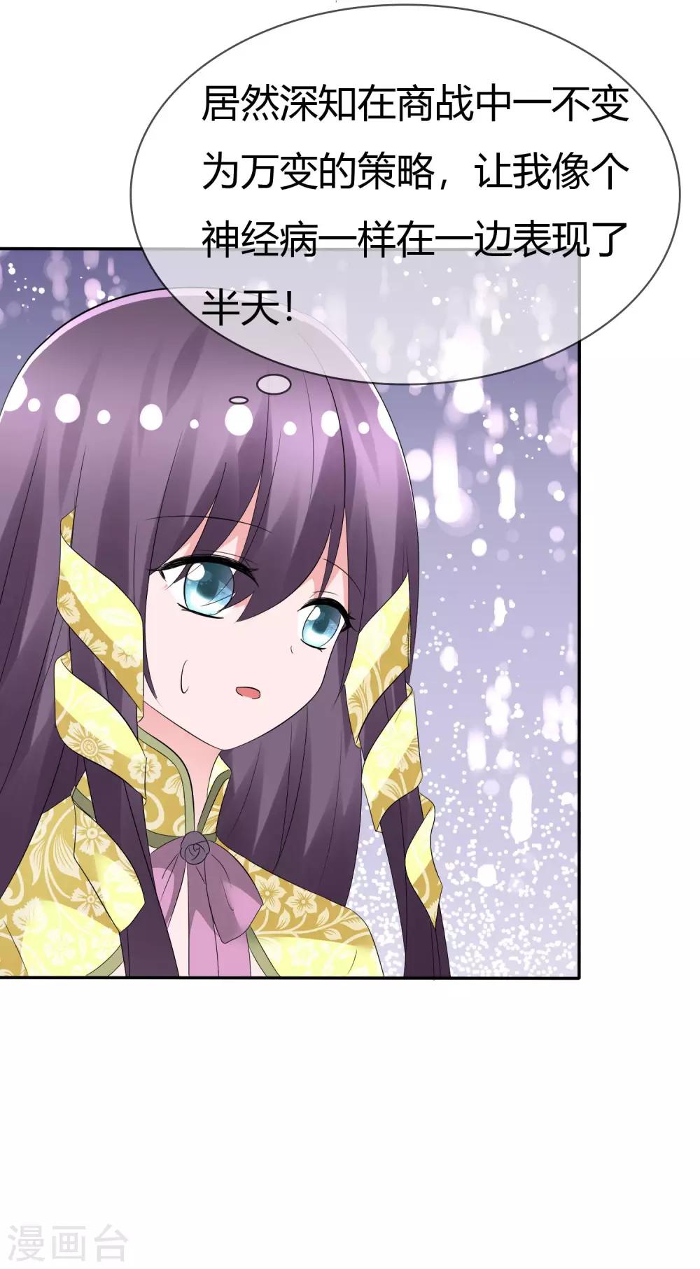 蘿莉孵化器 - 第90話 試探 - 4