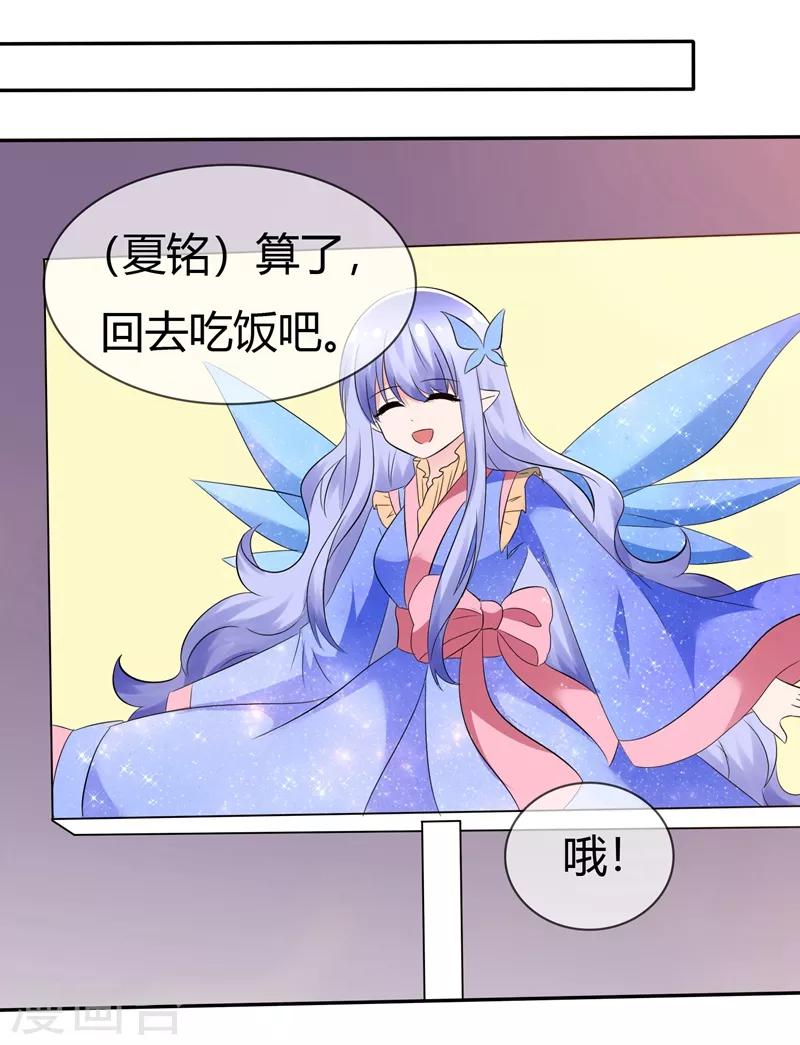 蘿莉孵化器 - 第92話 冰淇淋kiss - 5