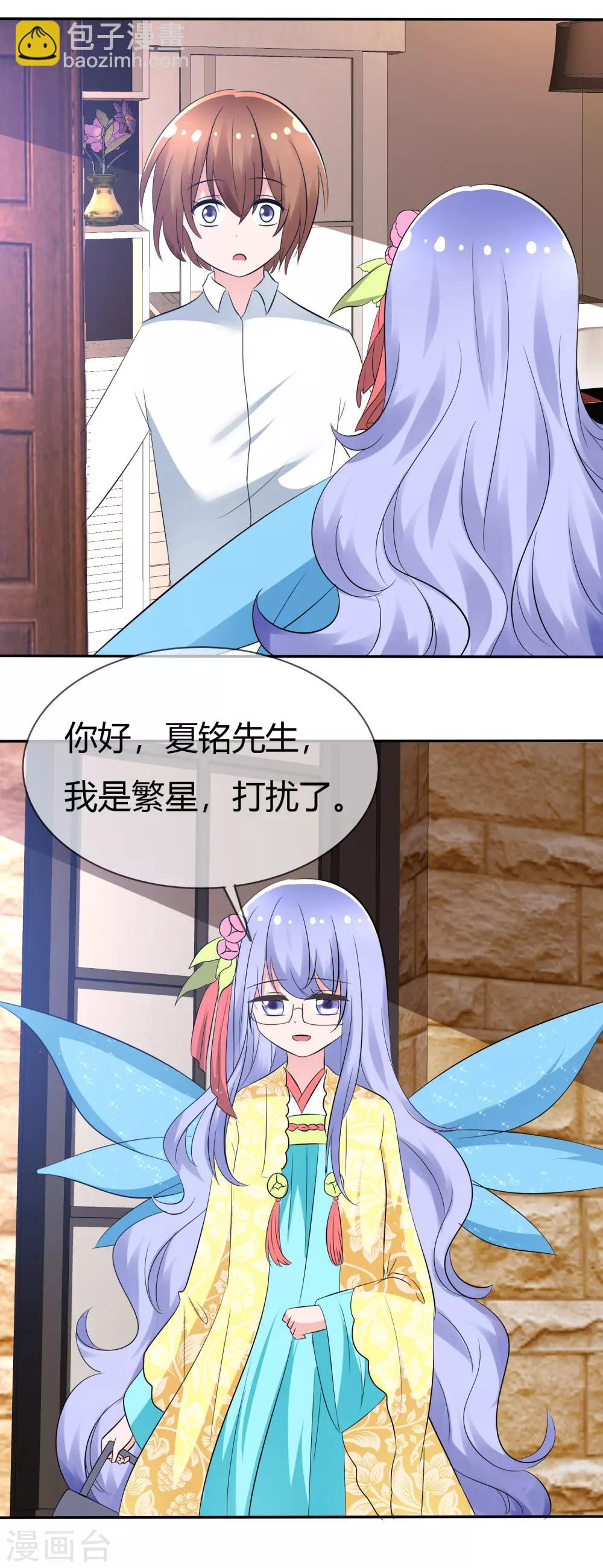 蘿莉孵化器 - 第94話 繁星駕到！ - 1