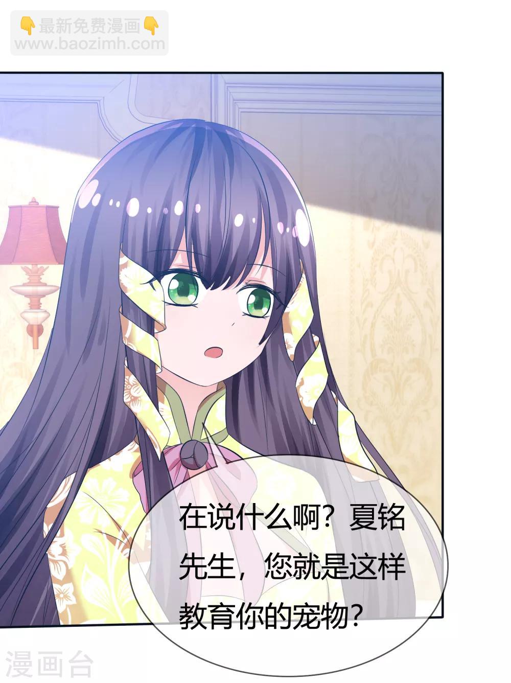 蘿莉孵化器 - 第98話 主人的愛 - 6