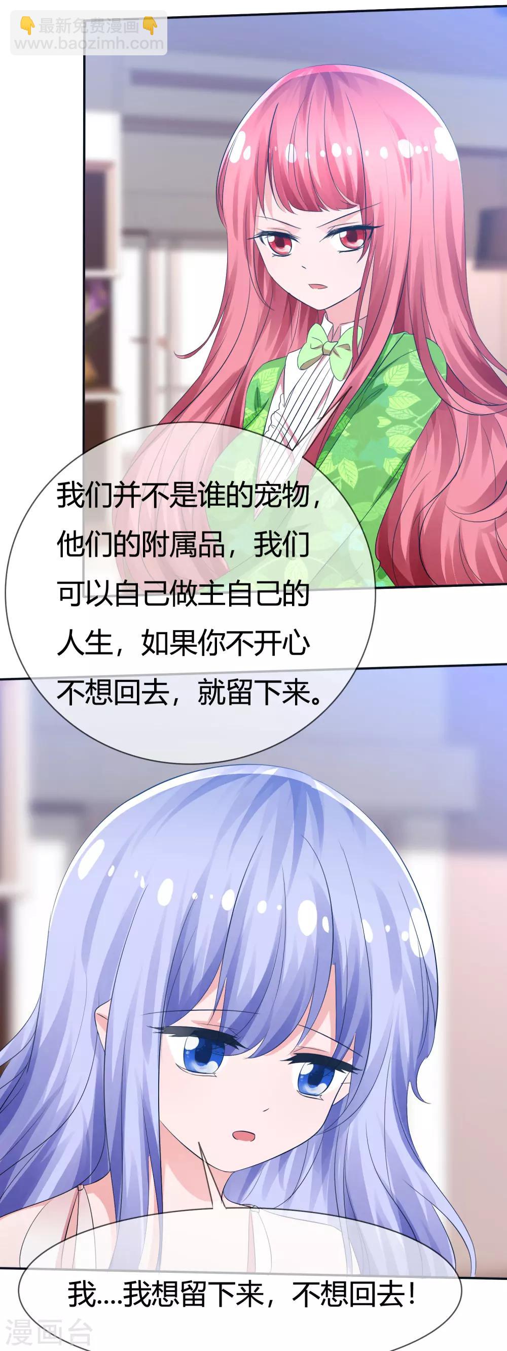 蘿莉孵化器 - 第98話 主人的愛 - 1