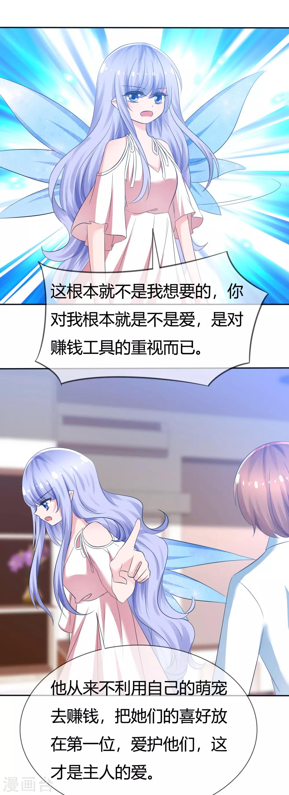 蘿莉孵化器 - 第98話 主人的愛 - 3