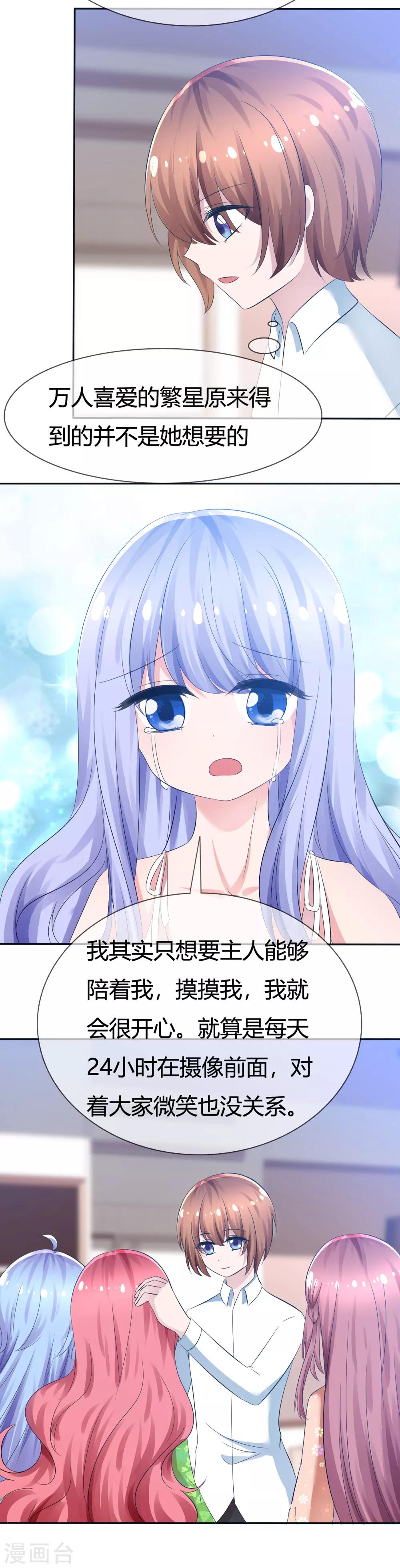 蘿莉孵化器 - 第98話 主人的愛 - 4