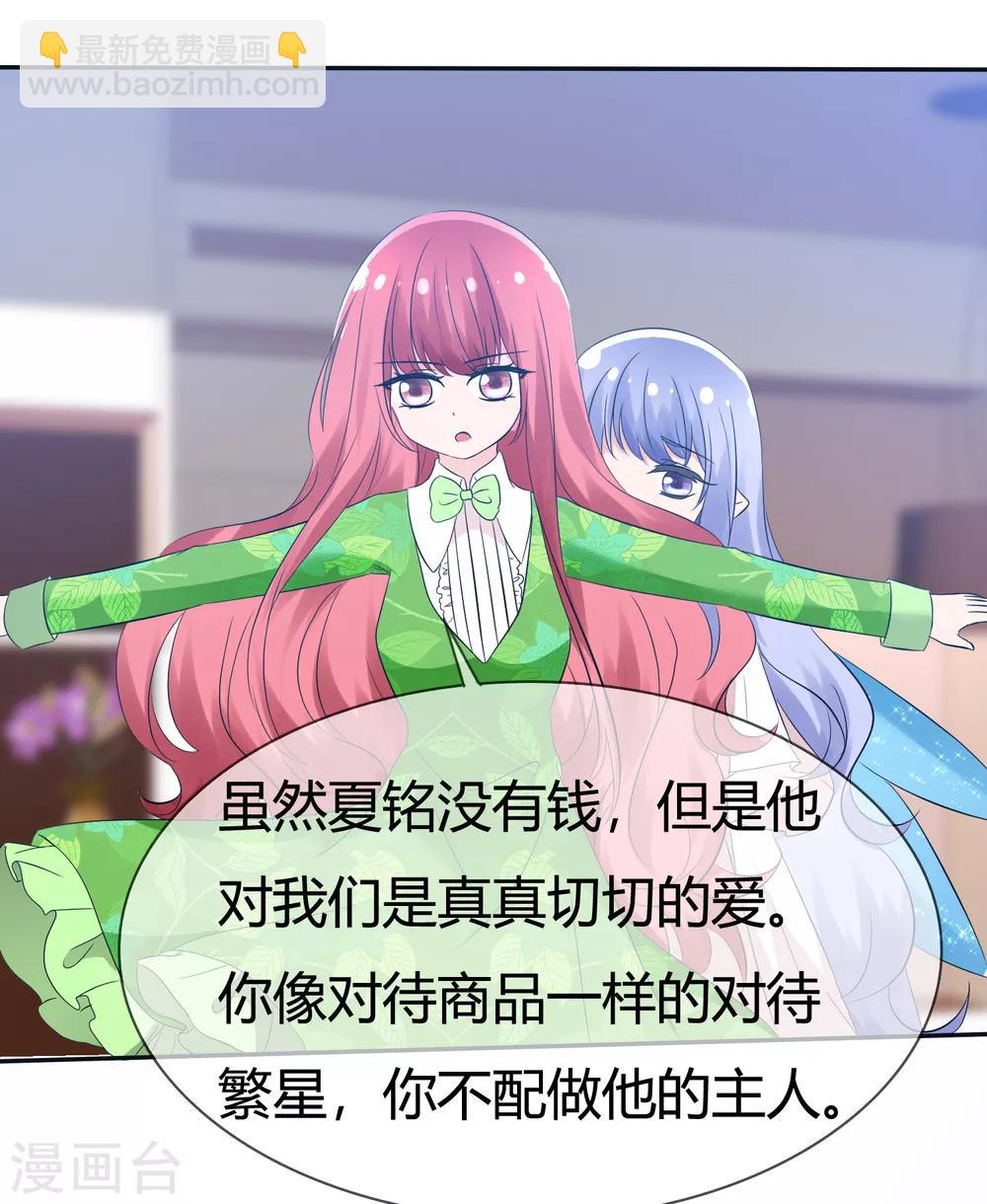 蘿莉孵化器 - 第98話 主人的愛 - 5