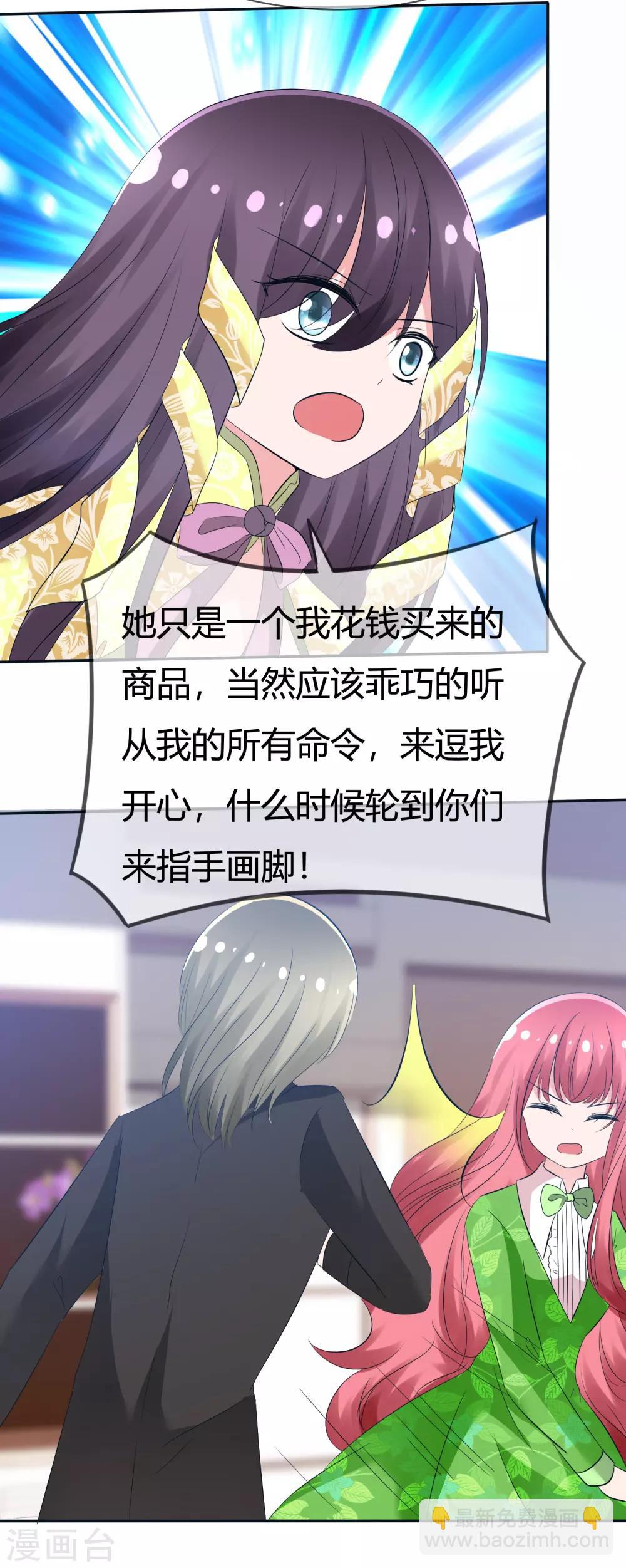 蘿莉孵化器 - 第98話 主人的愛 - 6