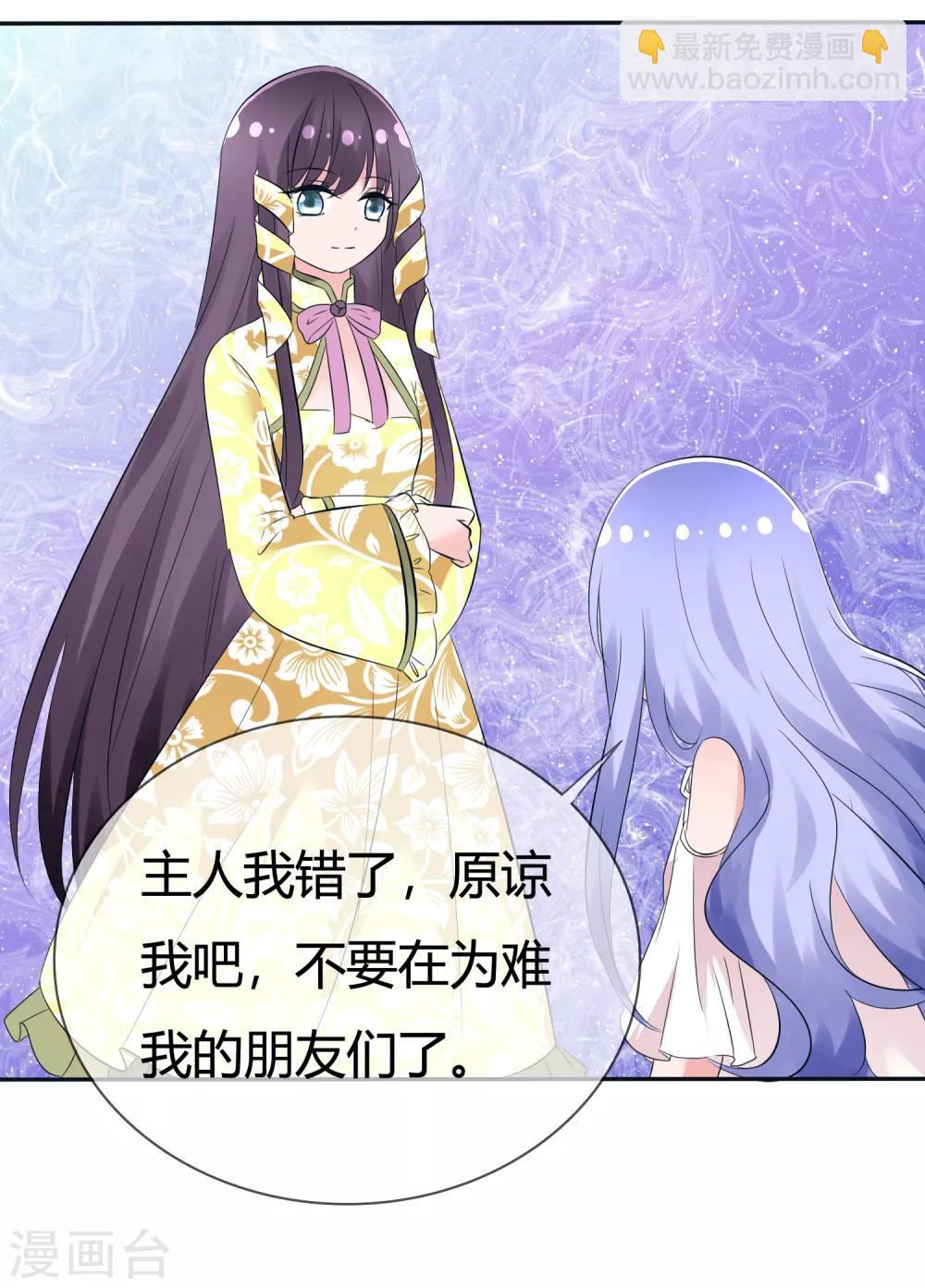 蘿莉孵化器 - 第98話 主人的愛 - 6