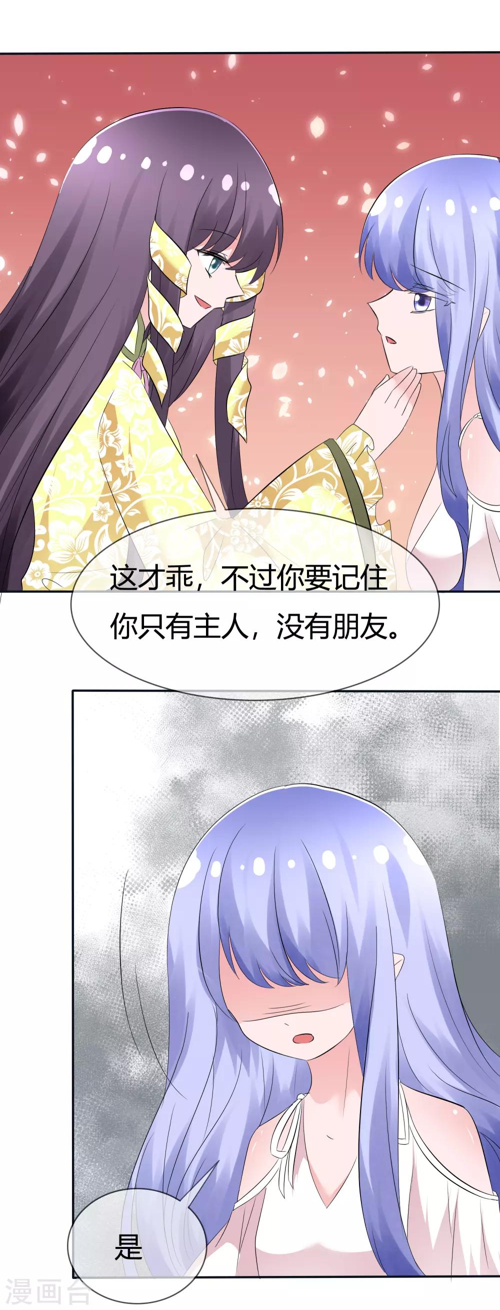 蘿莉孵化器 - 第98話 主人的愛 - 1