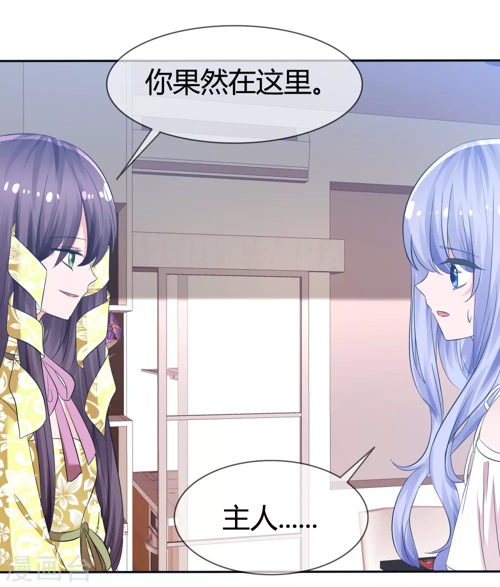 蘿莉孵化器 - 第98話 主人的愛 - 5