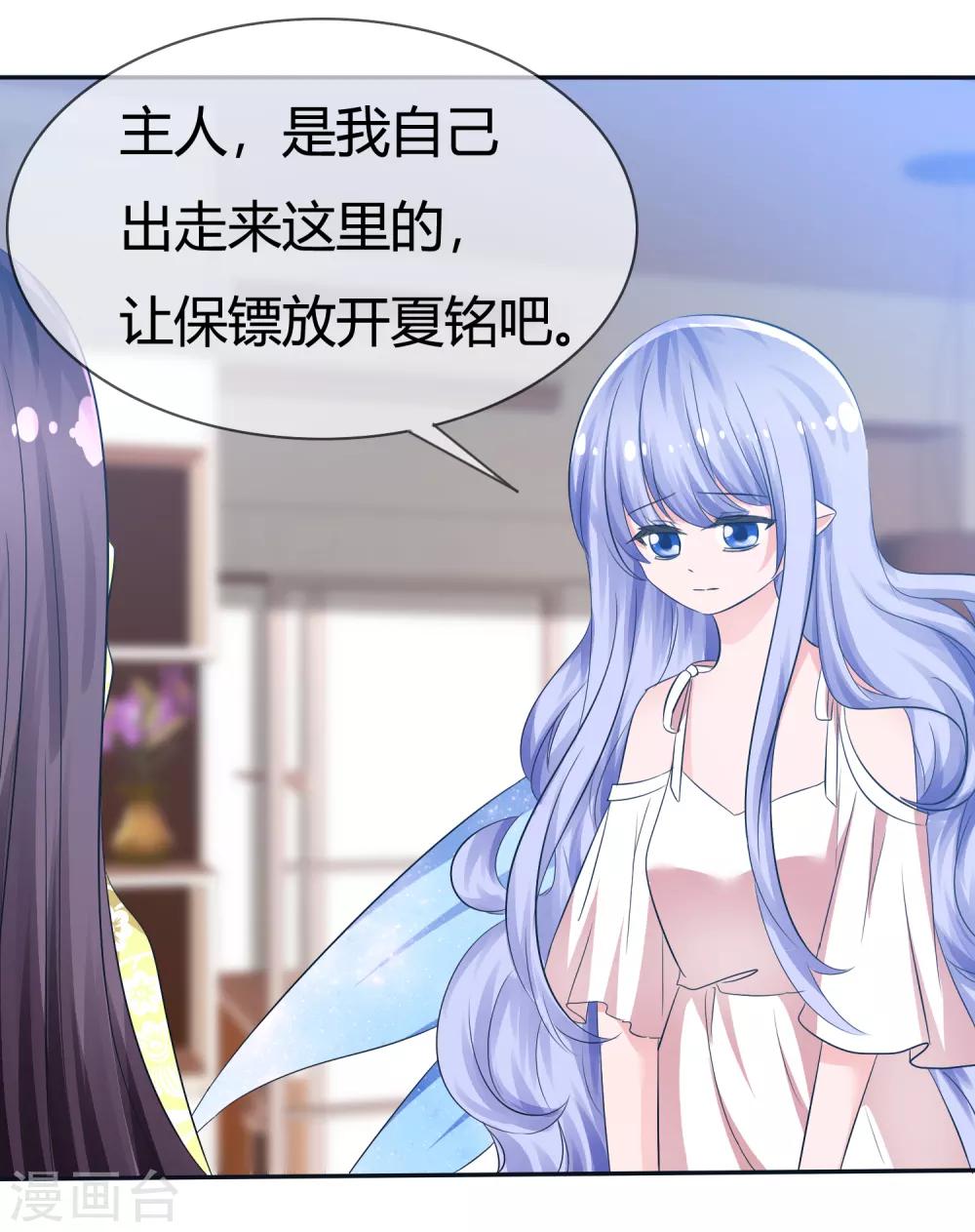 蘿莉孵化器 - 第98話 主人的愛 - 1