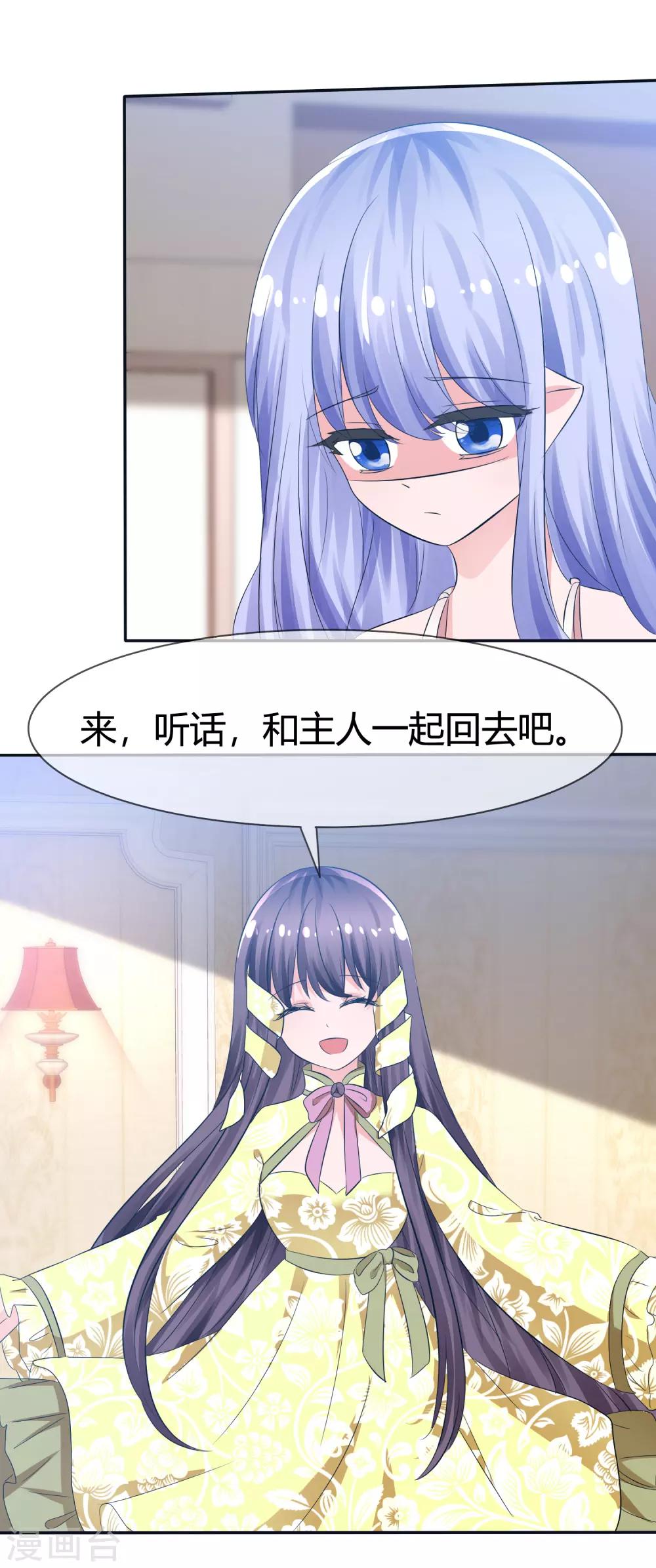 蘿莉孵化器 - 第98話 主人的愛 - 3