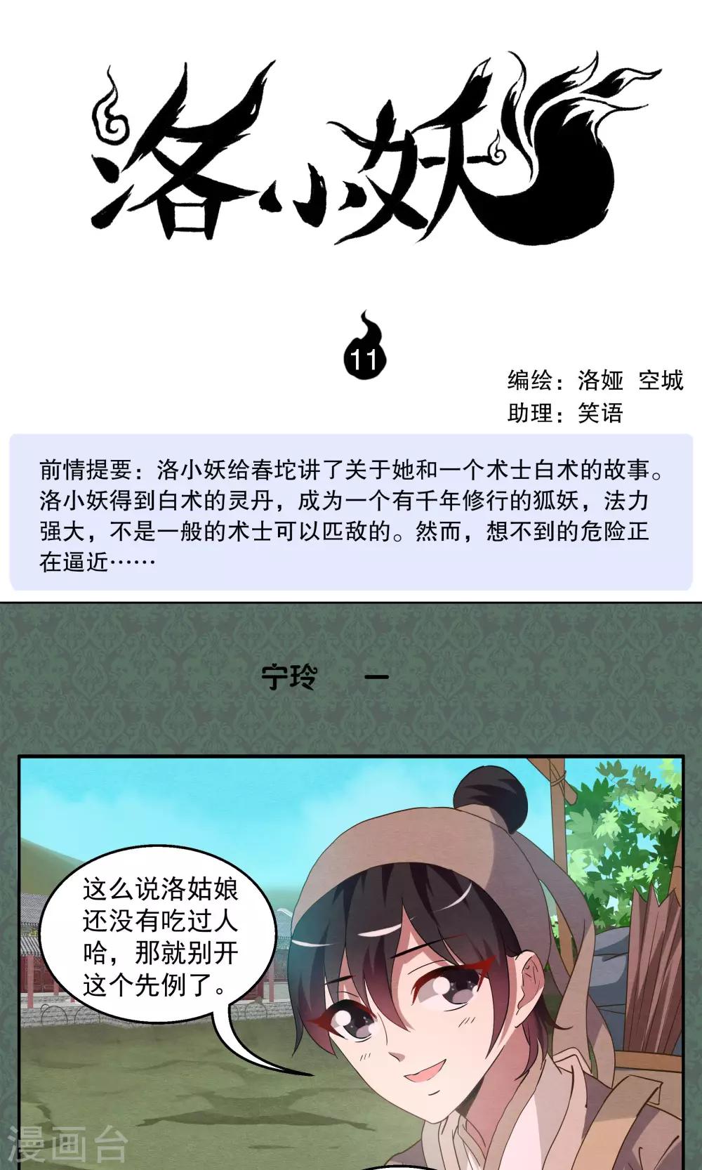 第11话 宁玲(1)-第12话