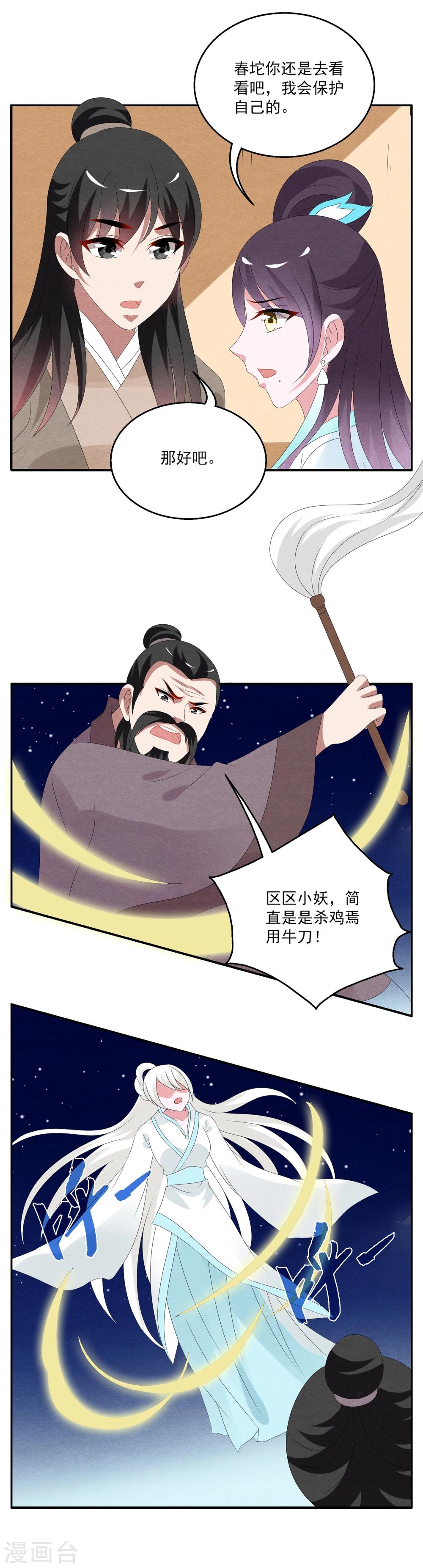 第101话 雪女(14)-第102话