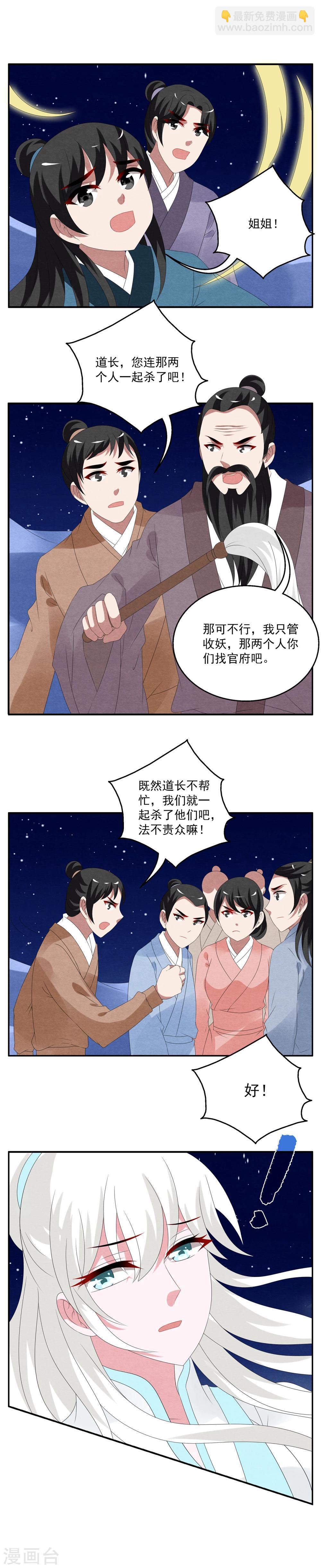 第101话 雪女(14)-第102话