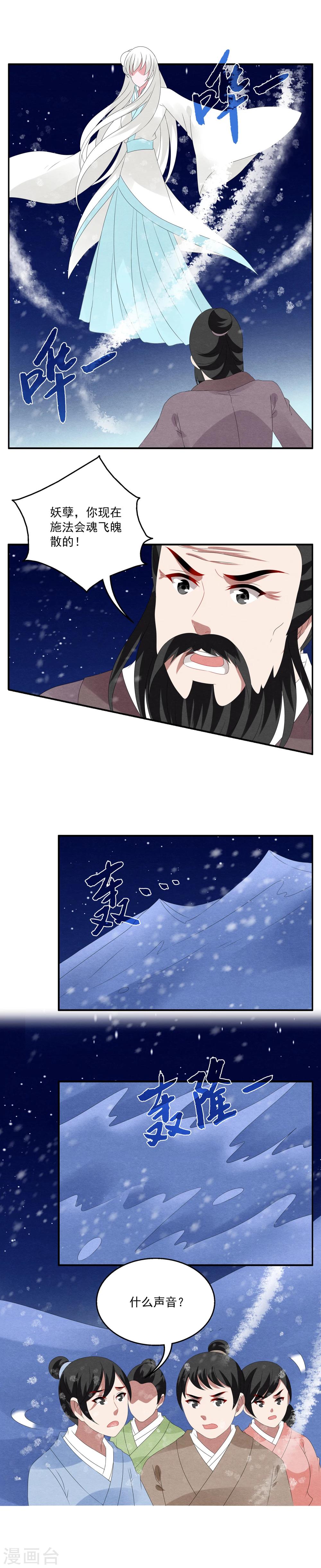 第101话 雪女(14)-第102话